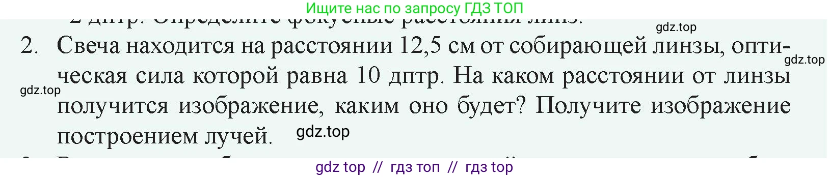 Физика, 8 класс Учебник, авторы: Закирова Назифа Анваровна, Аширов Руслан Рауфович, издательство Арман-ПВ, Алматы, 2018, страница 259, номер 2, Условие