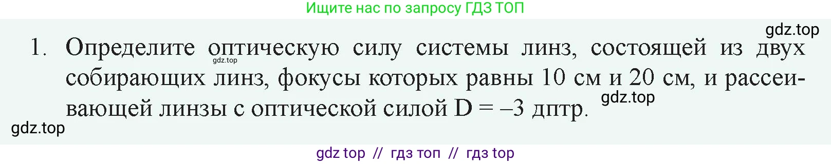 Физика, 8 класс Учебник, авторы: Закирова Назифа Анваровна, Аширов Руслан Рауфович, издательство Арман-ПВ, Алматы, 2018, страница 259, номер 1, Условие