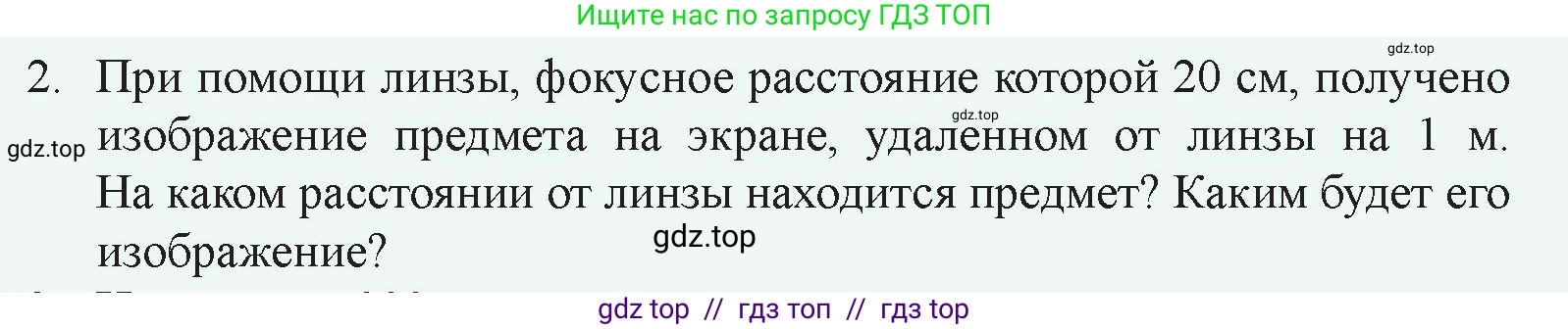 Физика, 8 класс Учебник, авторы: Закирова Назифа Анваровна, Аширов Руслан Рауфович, издательство Арман-ПВ, Алматы, 2018, страница 260, номер 2, Условие