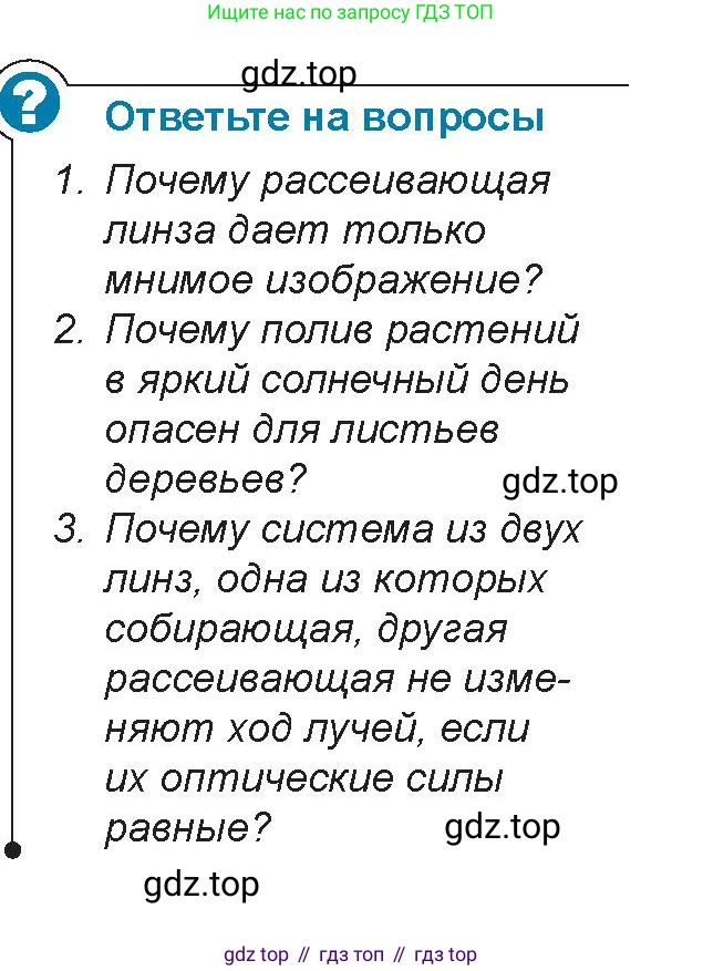 Физика, 8 класс Учебник, авторы: Закирова Назифа Анваровна, Аширов Руслан Рауфович, издательство Арман-ПВ, Алматы, 2018, страница 257, Условие