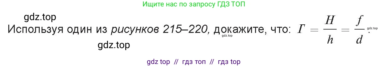 Физика, 8 класс Учебник, авторы: Закирова Назифа Анваровна, Аширов Руслан Рауфович, издательство Арман-ПВ, Алматы, 2018, страница 258, Условие