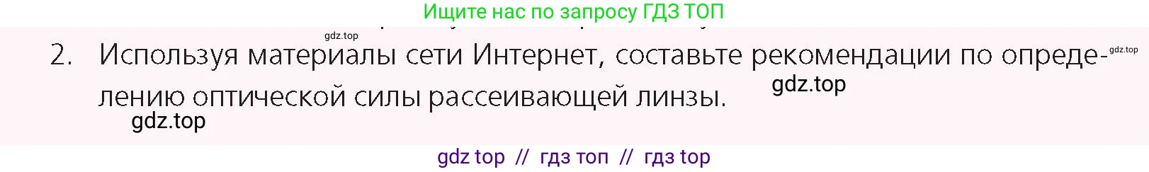 Физика, 8 класс Учебник, авторы: Закирова Назифа Анваровна, Аширов Руслан Рауфович, издательство Арман-ПВ, Алматы, 2018, страница 265, номер 2, Условие