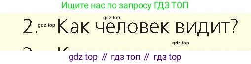 Физика, 8 класс Учебник, авторы: Закирова Назифа Анваровна, Аширов Руслан Рауфович, издательство Арман-ПВ, Алматы, 2018, страница 264, номер 2, Условие