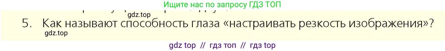 Физика, 8 класс Учебник, авторы: Закирова Назифа Анваровна, Аширов Руслан Рауфович, издательство Арман-ПВ, Алматы, 2018, страница 264, номер 5, Условие