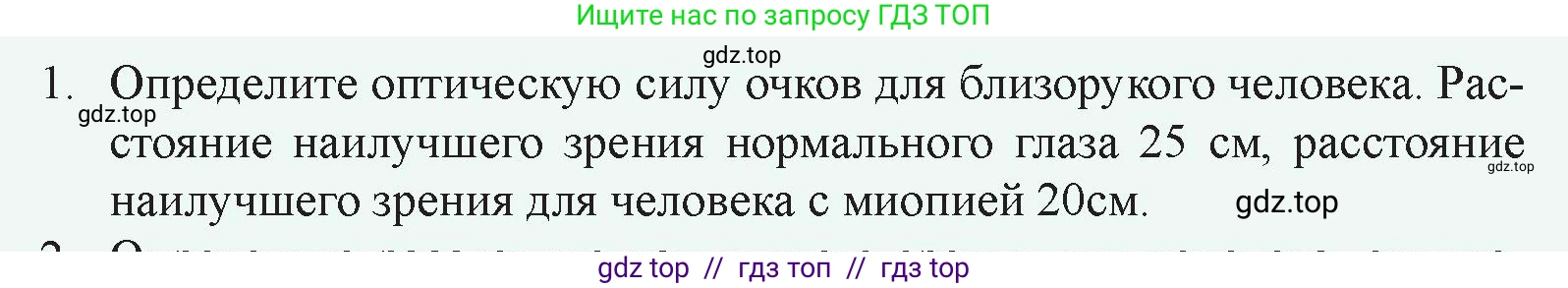 Физика, 8 класс Учебник, авторы: Закирова Назифа Анваровна, Аширов Руслан Рауфович, издательство Арман-ПВ, Алматы, 2018, страница 265, номер 1, Условие