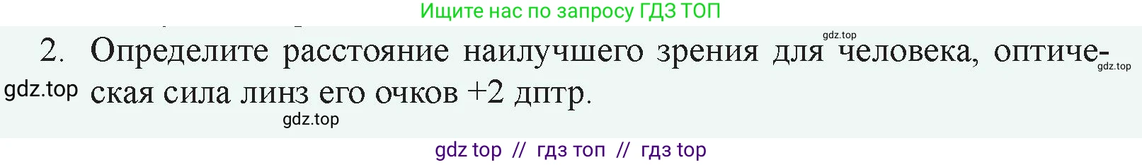 Физика, 8 класс Учебник, авторы: Закирова Назифа Анваровна, Аширов Руслан Рауфович, издательство Арман-ПВ, Алматы, 2018, страница 265, номер 2, Условие