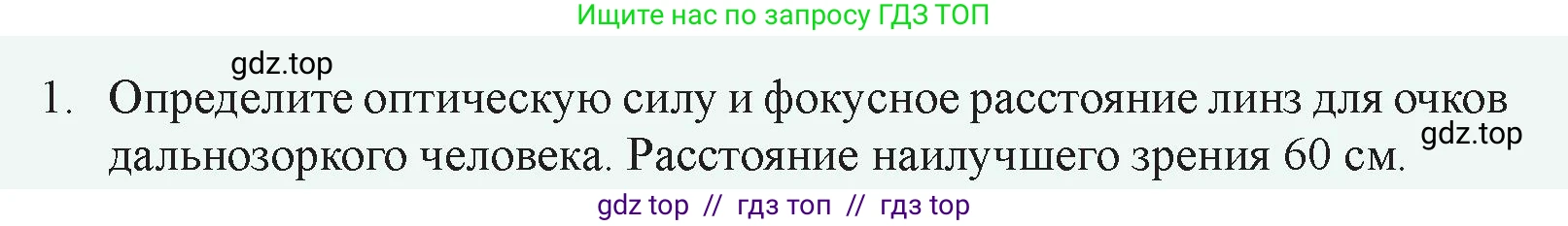 Физика, 8 класс Учебник, авторы: Закирова Назифа Анваровна, Аширов Руслан Рауфович, издательство Арман-ПВ, Алматы, 2018, страница 265, номер 1, Условие