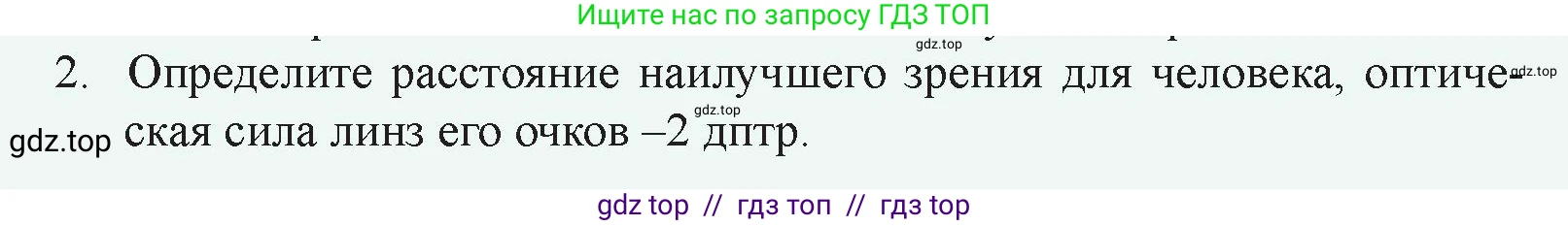 Физика, 8 класс Учебник, авторы: Закирова Назифа Анваровна, Аширов Руслан Рауфович, издательство Арман-ПВ, Алматы, 2018, страница 265, номер 2, Условие