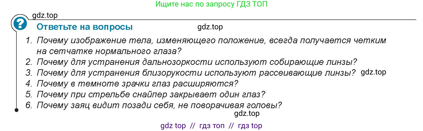 Физика, 8 класс Учебник, авторы: Закирова Назифа Анваровна, Аширов Руслан Рауфович, издательство Арман-ПВ, Алматы, 2018, страница 264, Условие