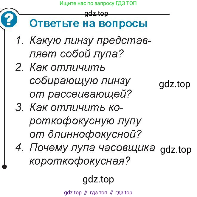 Физика, 8 класс Учебник, авторы: Закирова Назифа Анваровна, Аширов Руслан Рауфович, издательство Арман-ПВ, Алматы, 2018, страница 268, Условие