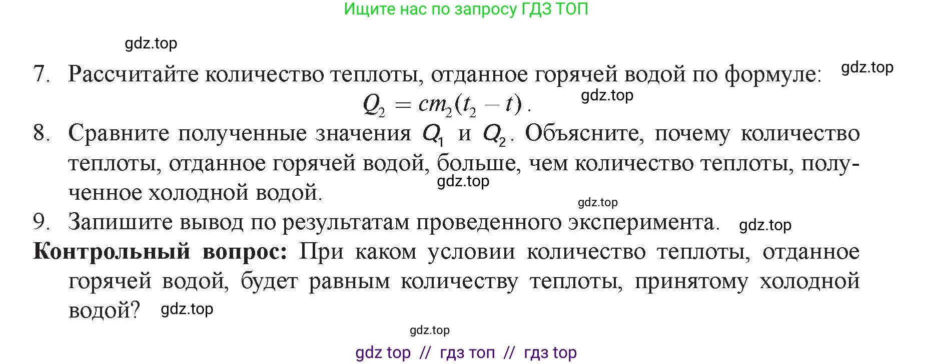 Физика, 8 класс Учебник, авторы: Закирова Назифа Анваровна, Аширов Руслан Рауфович, издательство Арман-ПВ, Алматы, 2018, страница 278, Условие (продолжение 2)