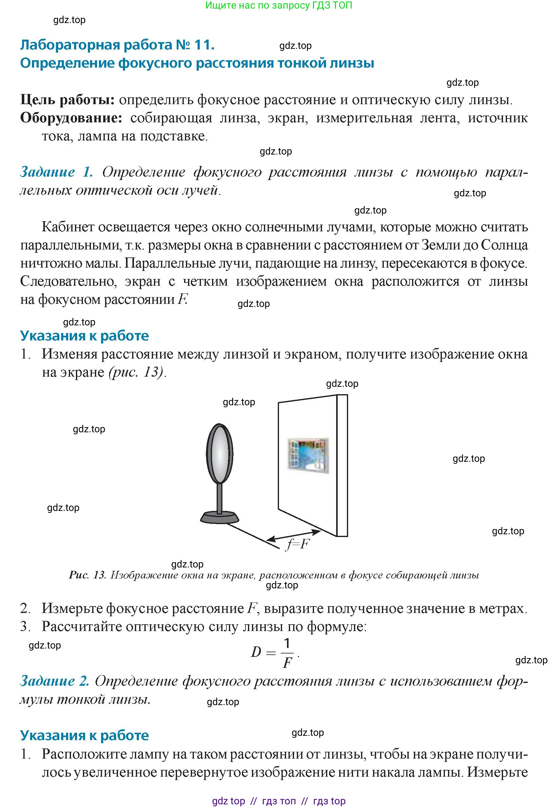 Физика, 8 класс Учебник, авторы: Закирова Назифа Анваровна, Аширов Руслан Рауфович, издательство Арман-ПВ, Алматы, 2018, страница 291, Условие
