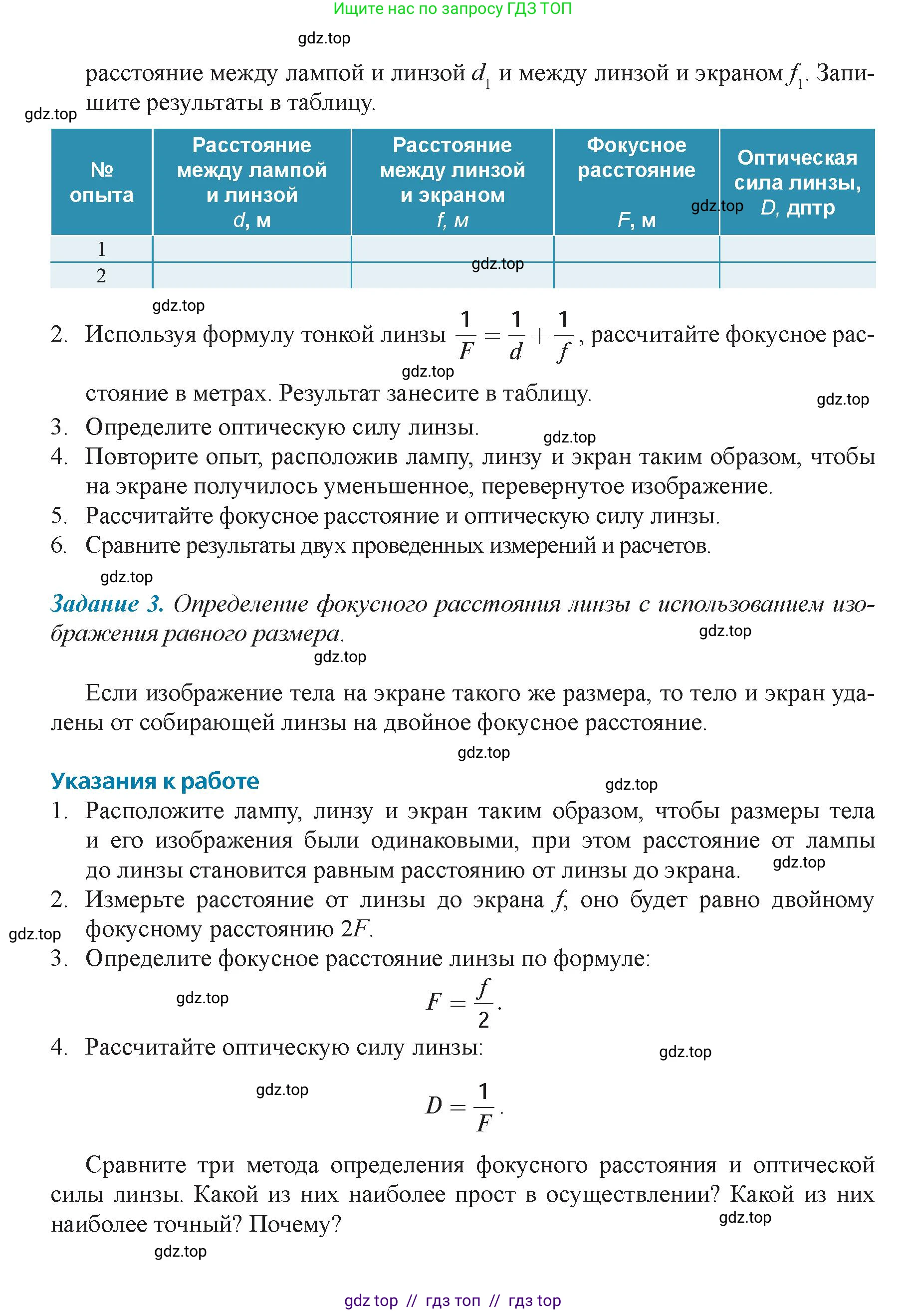 Физика, 8 класс Учебник, авторы: Закирова Назифа Анваровна, Аширов Руслан Рауфович, издательство Арман-ПВ, Алматы, 2018, страница 291, Условие (продолжение 2)