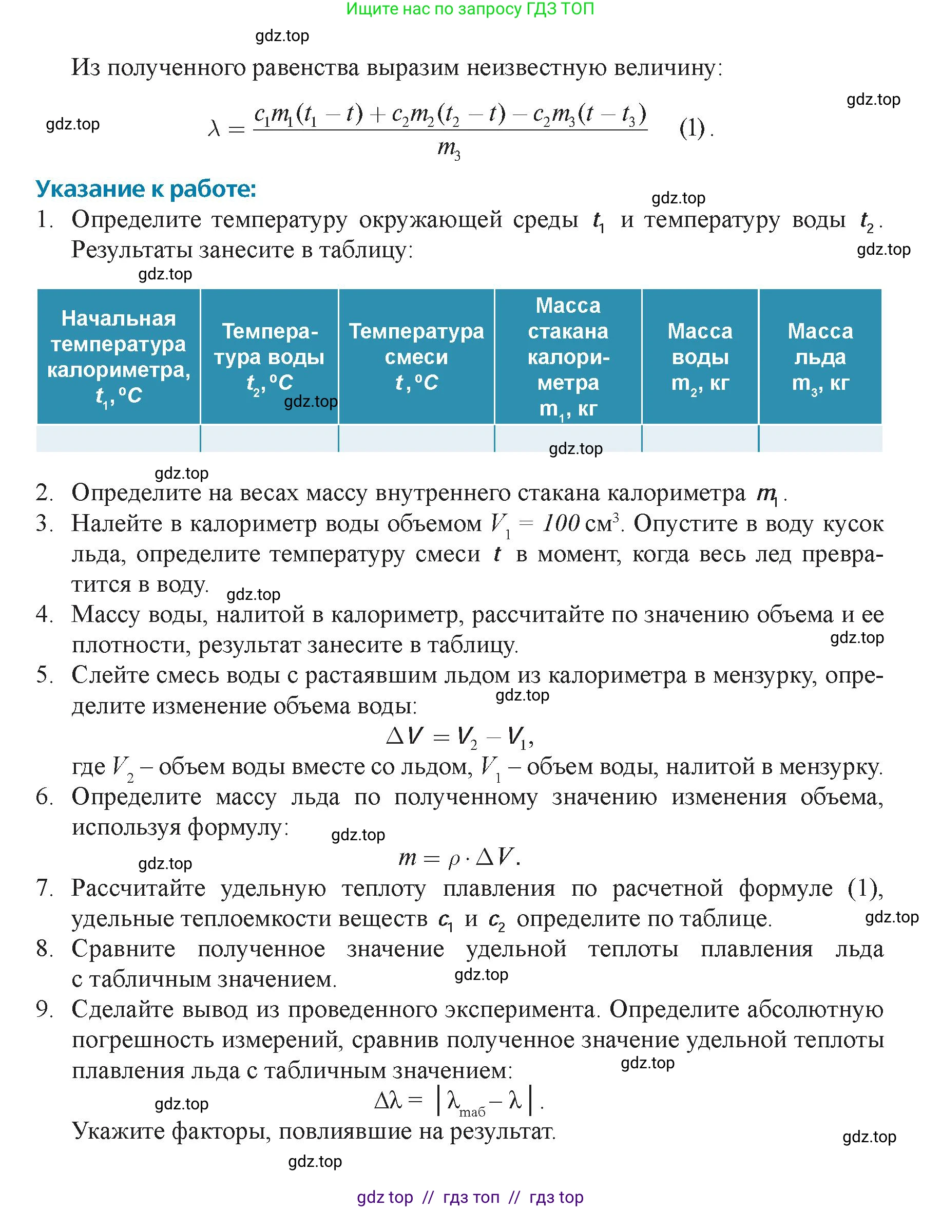 Физика, 8 класс Учебник, авторы: Закирова Назифа Анваровна, Аширов Руслан Рауфович, издательство Арман-ПВ, Алматы, 2018, страница 279, Условие (продолжение 2)