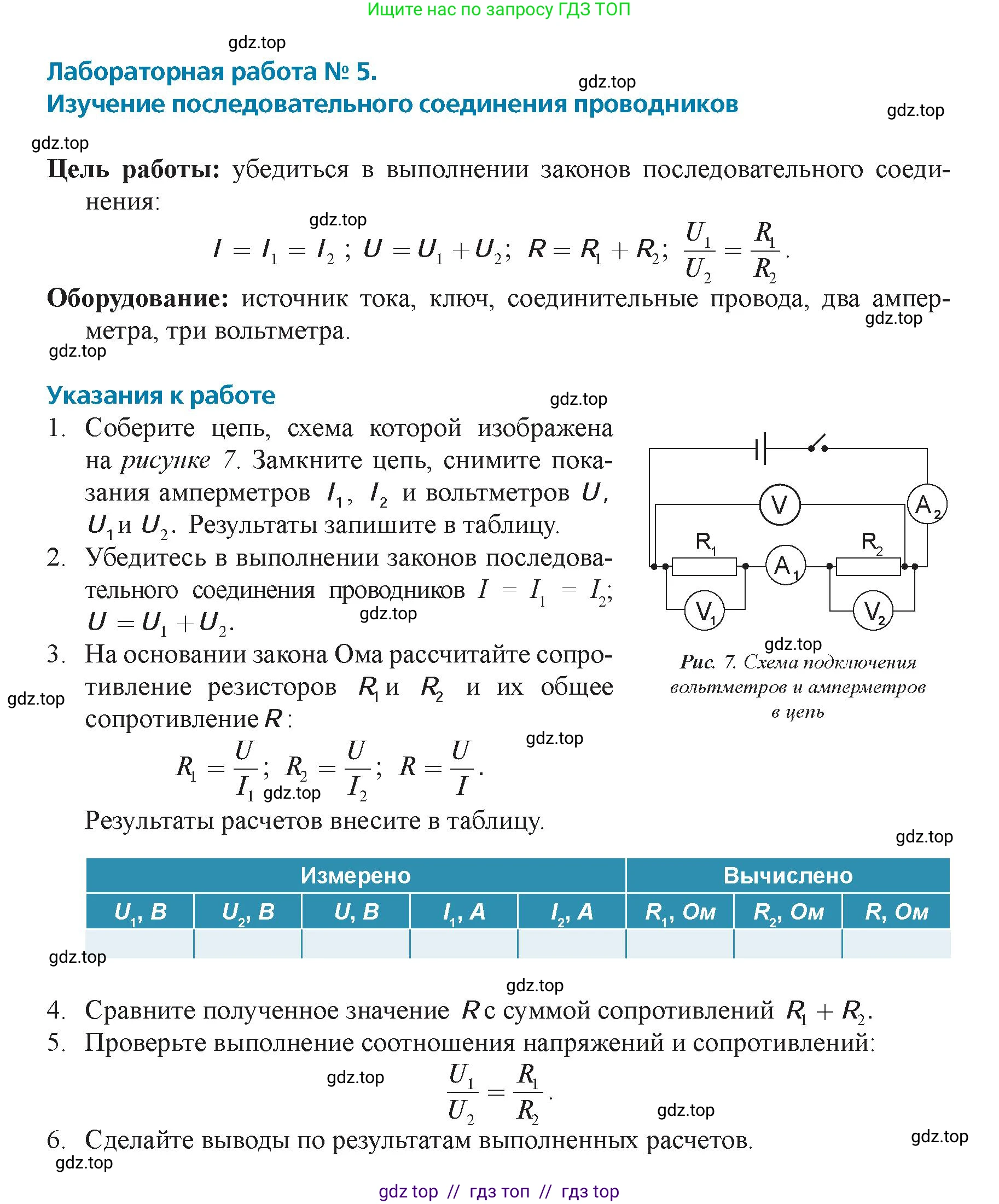 Физика, 8 класс Учебник, авторы: Закирова Назифа Анваровна, Аширов Руслан Рауфович, издательство Арман-ПВ, Алматы, 2018, страница 284, Условие