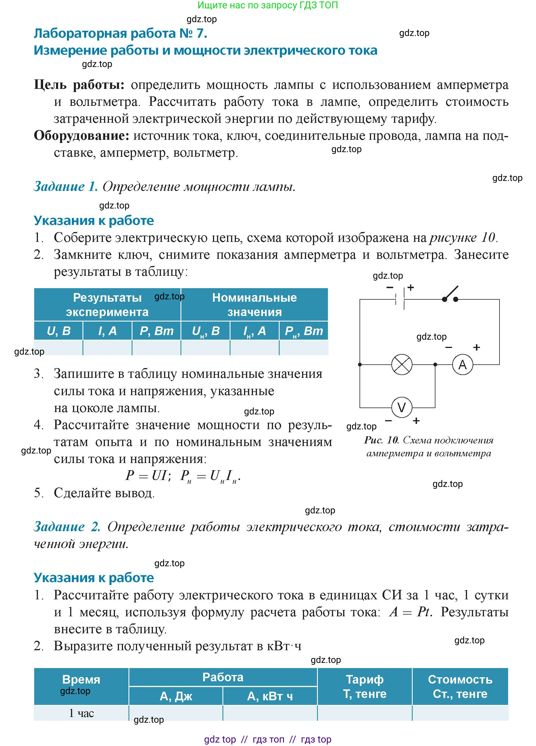 Физика, 8 класс Учебник, авторы: Закирова Назифа Анваровна, Аширов Руслан Рауфович, издательство Арман-ПВ, Алматы, 2018, страница 286, Условие