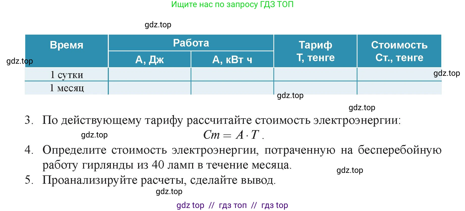 Физика, 8 класс Учебник, авторы: Закирова Назифа Анваровна, Аширов Руслан Рауфович, издательство Арман-ПВ, Алматы, 2018, страница 286, Условие (продолжение 2)
