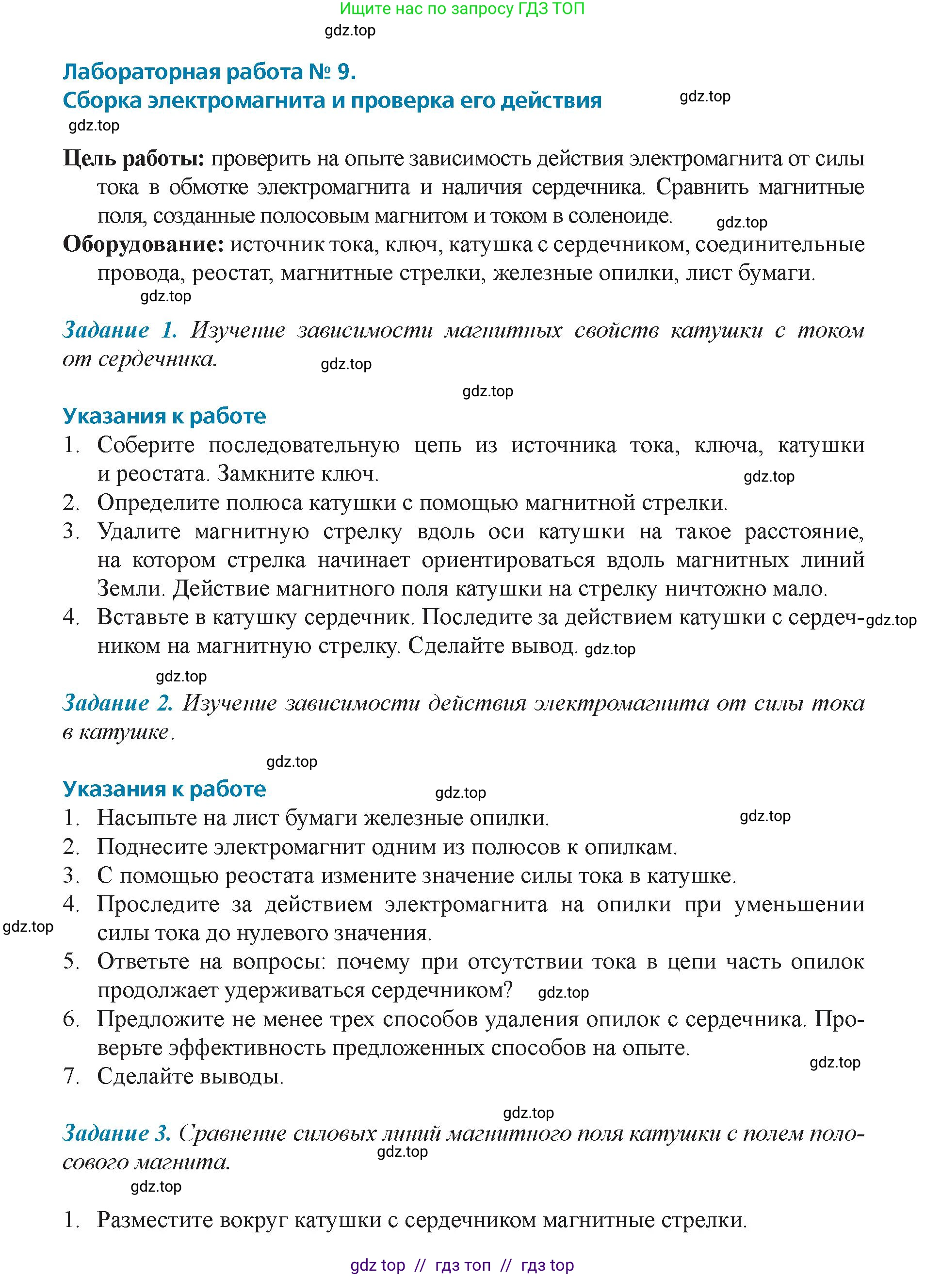 Физика, 8 класс Учебник, авторы: Закирова Назифа Анваровна, Аширов Руслан Рауфович, издательство Арман-ПВ, Алматы, 2018, страница 289, Условие