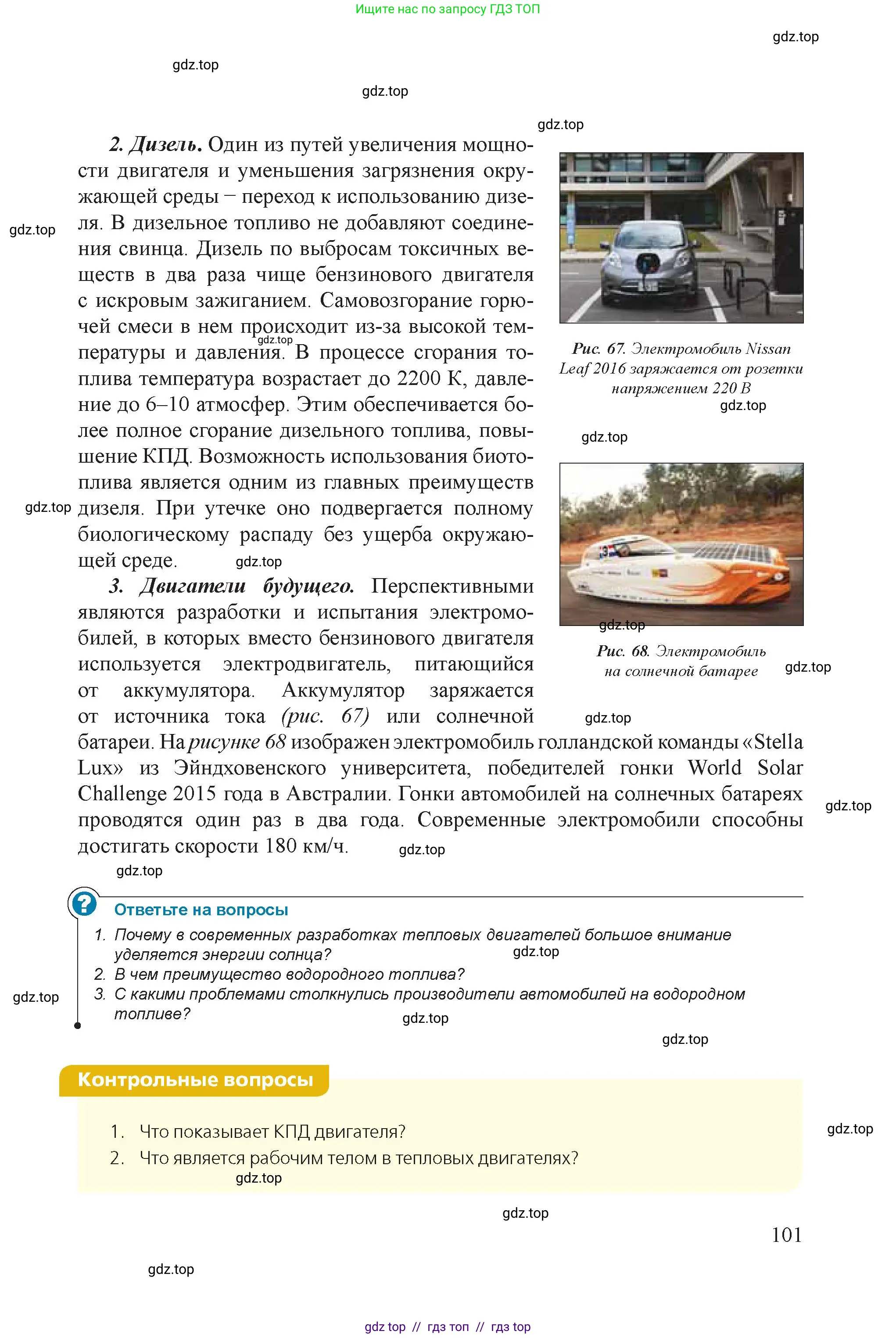 Физика, 8 класс Учебник, авторы: Закирова Назифа Анваровна, Аширов Руслан Рауфович, издательство Арман-ПВ, Алматы, 2018, страница 101