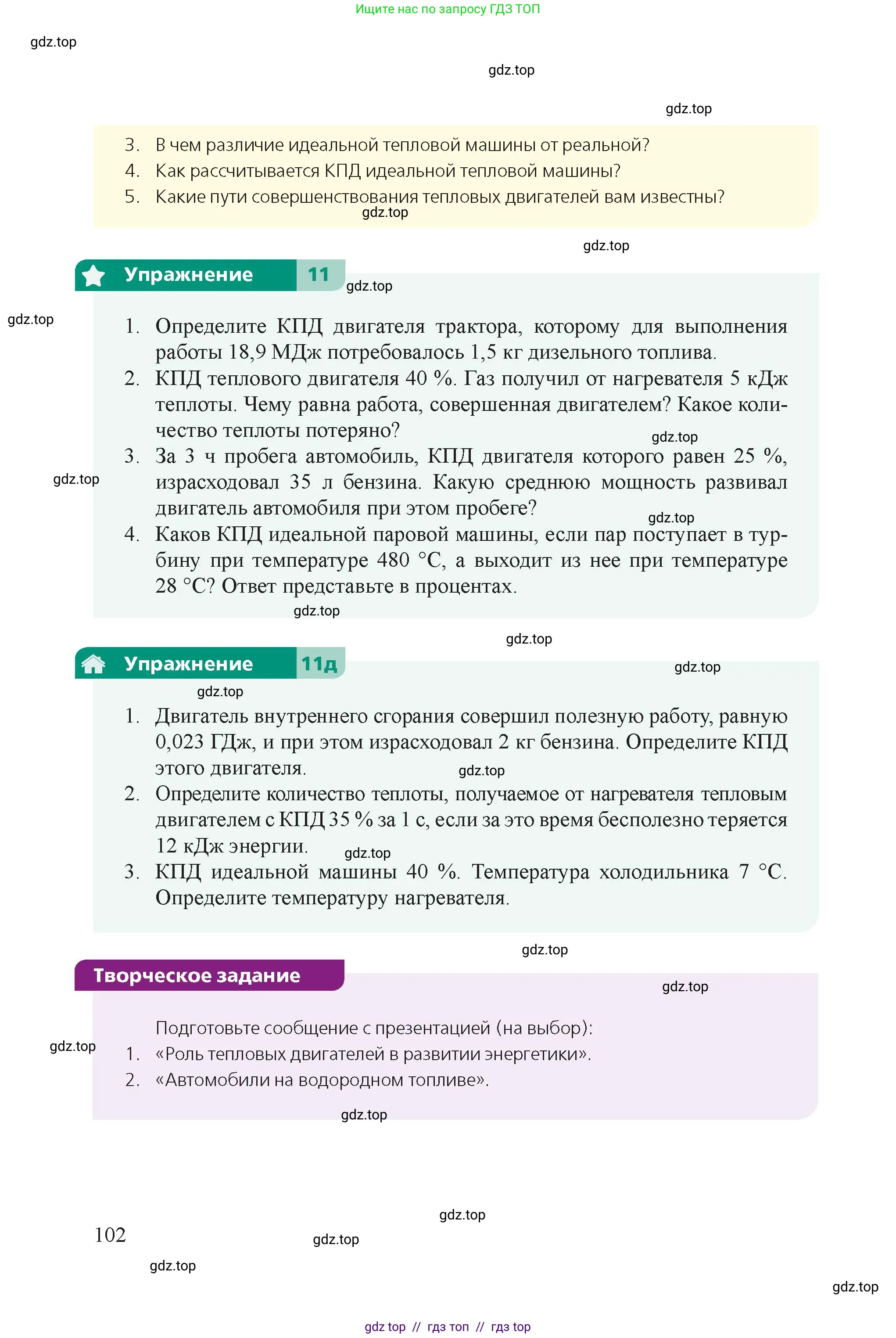 Физика, 8 класс Учебник, авторы: Закирова Назифа Анваровна, Аширов Руслан Рауфович, издательство Арман-ПВ, Алматы, 2018, страница 102