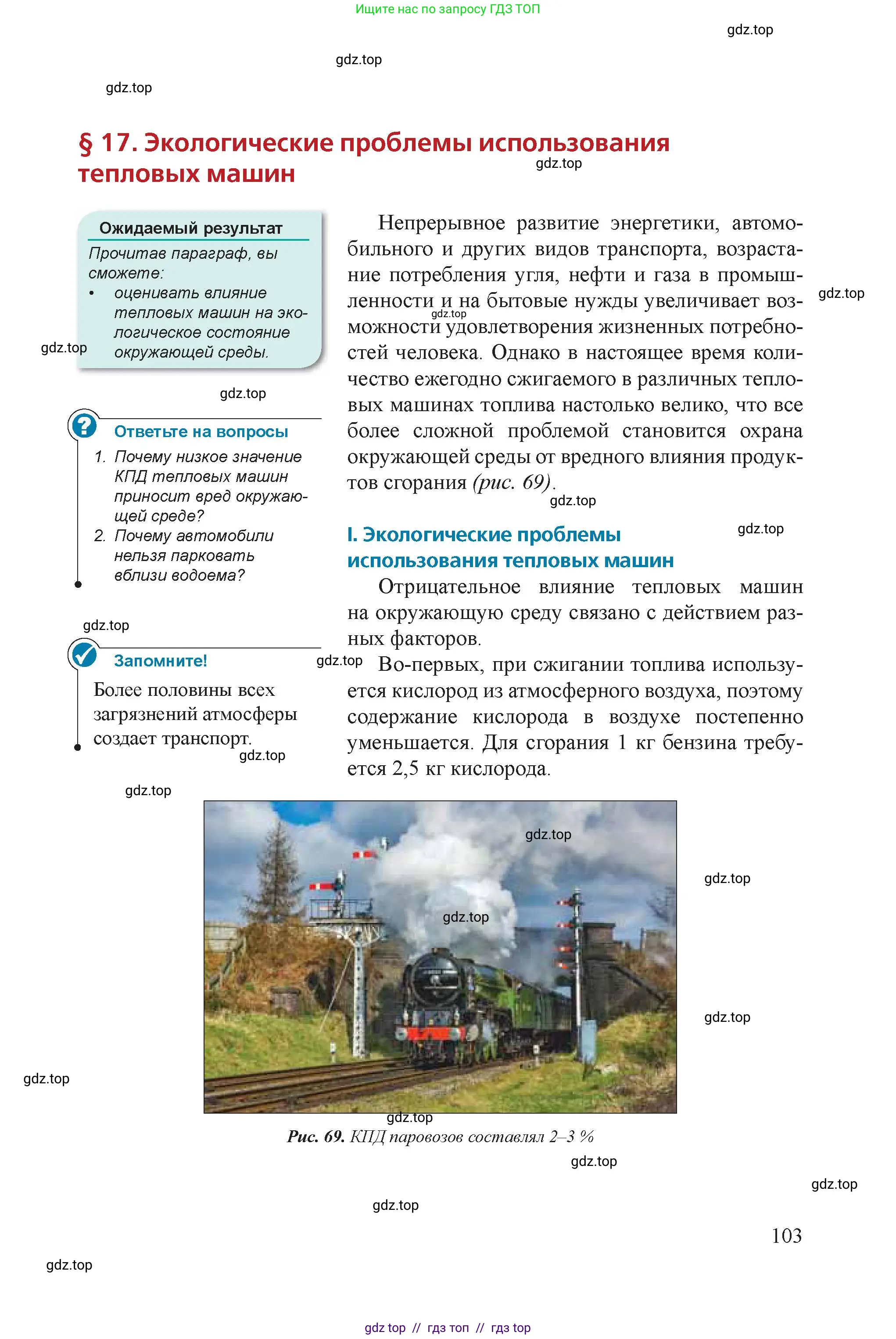 Физика, 8 класс Учебник, авторы: Закирова Назифа Анваровна, Аширов Руслан Рауфович, издательство Арман-ПВ, Алматы, 2018, страница 103