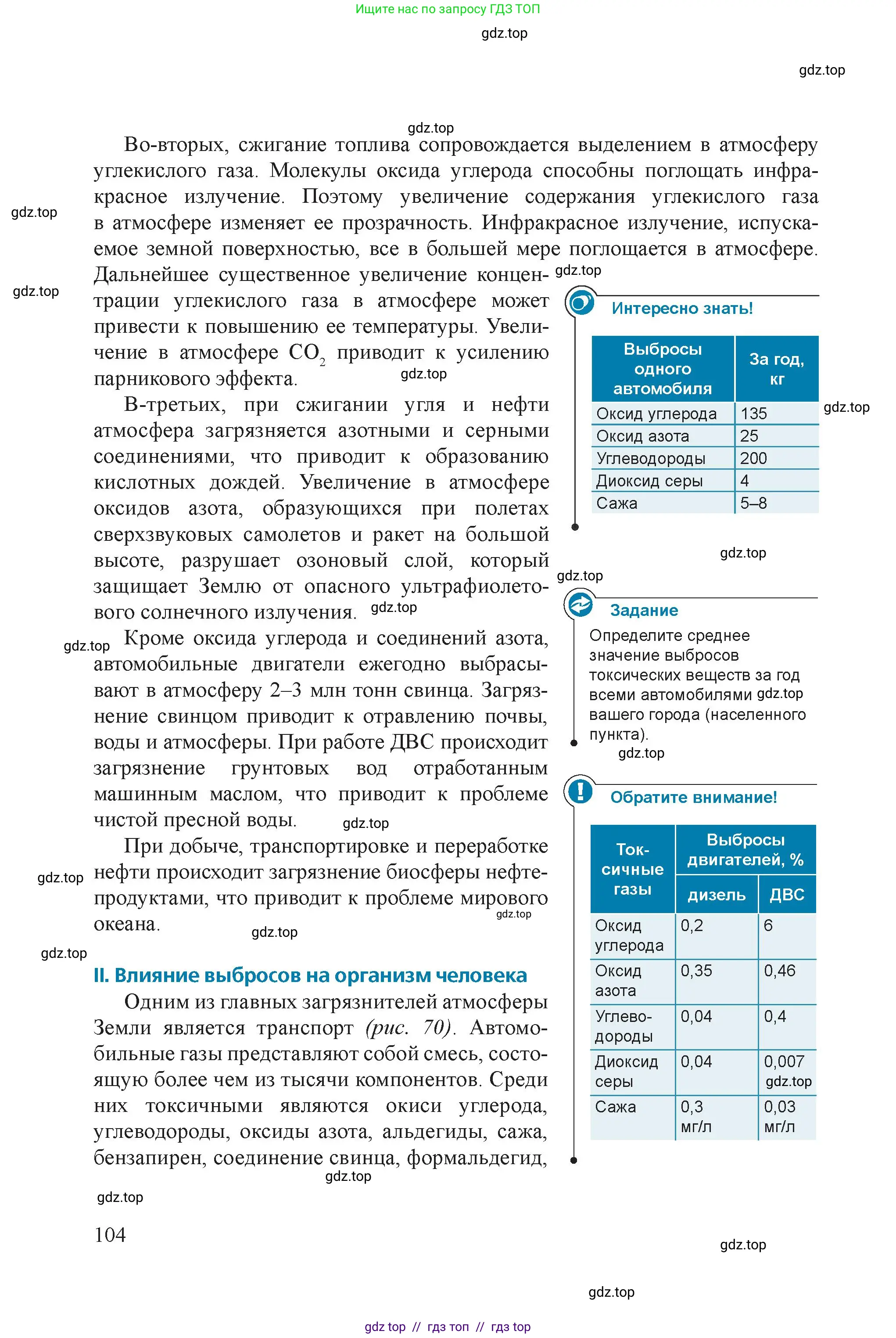 Физика, 8 класс Учебник, авторы: Закирова Назифа Анваровна, Аширов Руслан Рауфович, издательство Арман-ПВ, Алматы, 2018, страница 104