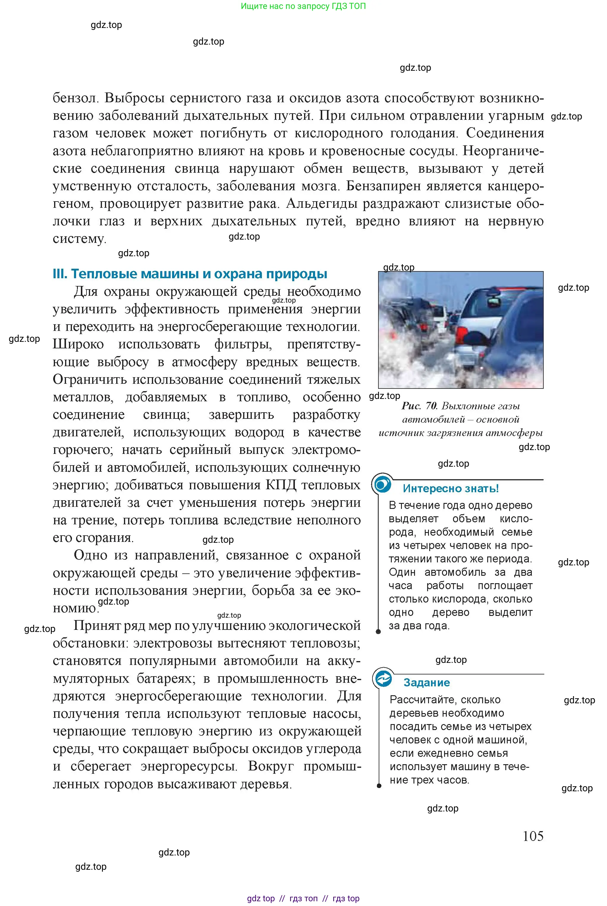 Физика, 8 класс Учебник, авторы: Закирова Назифа Анваровна, Аширов Руслан Рауфович, издательство Арман-ПВ, Алматы, 2018, страница 105
