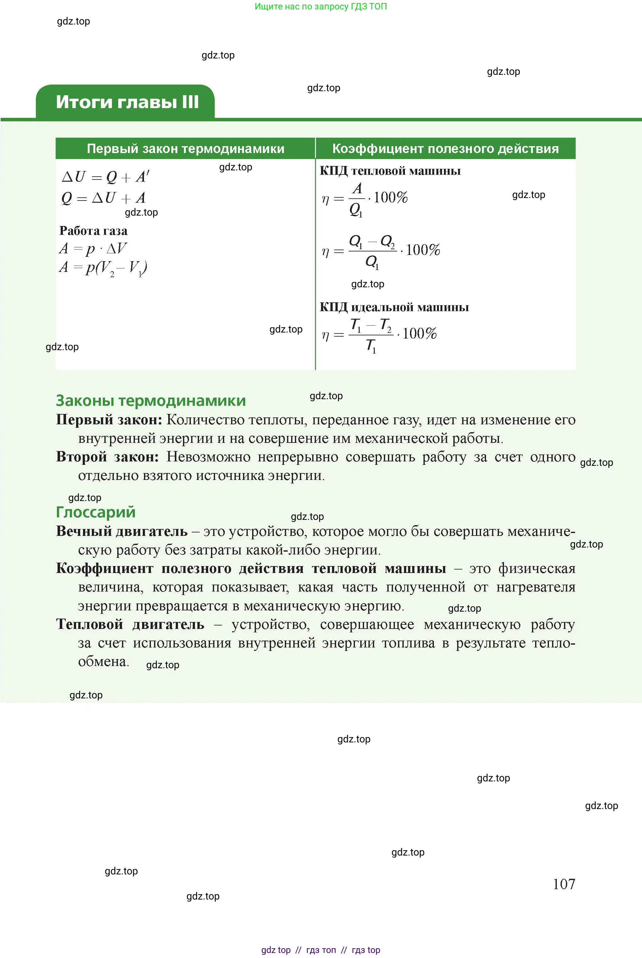 Физика, 8 класс Учебник, авторы: Закирова Назифа Анваровна, Аширов Руслан Рауфович, издательство Арман-ПВ, Алматы, 2018, страница 107