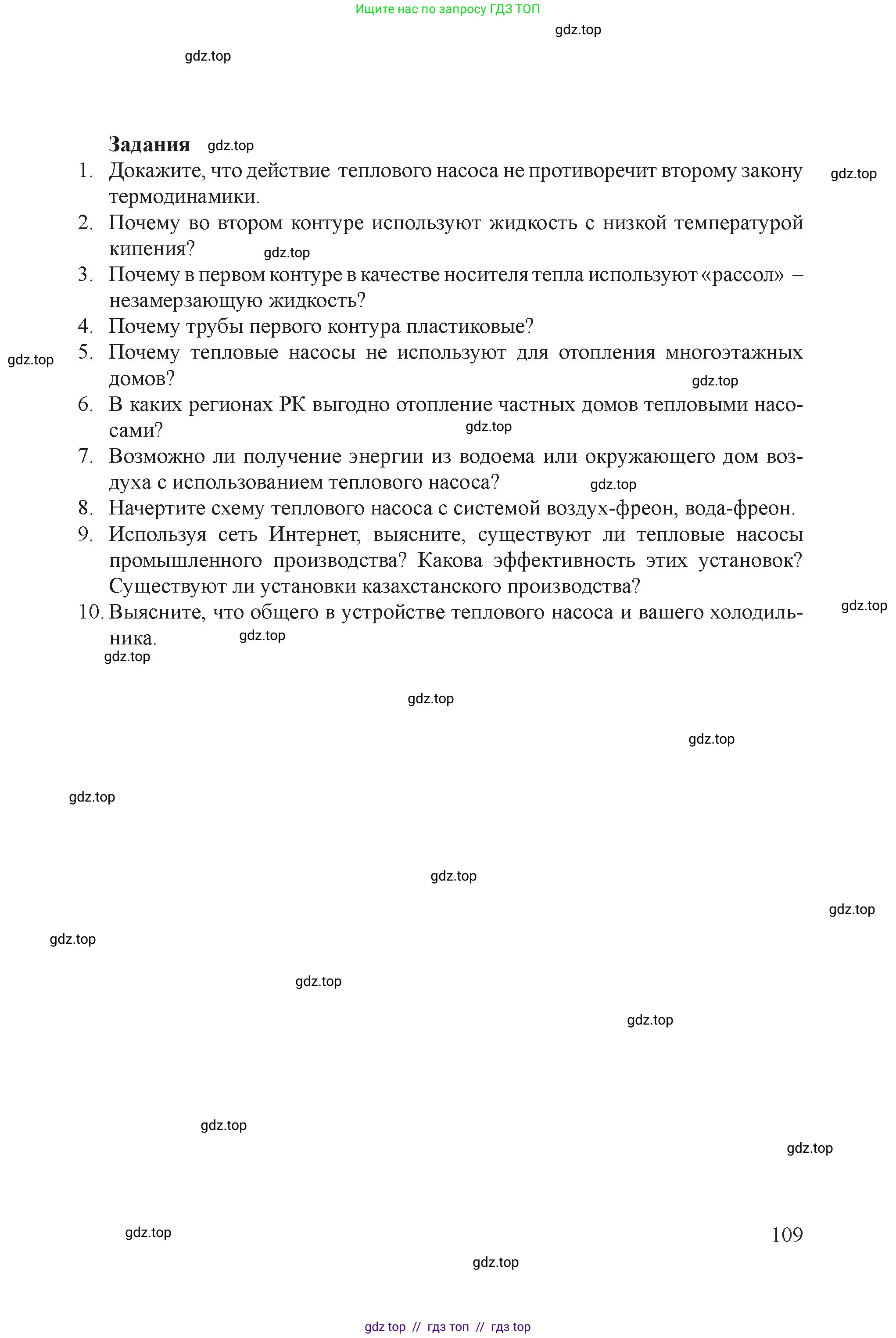 Физика, 8 класс Учебник, авторы: Закирова Назифа Анваровна, Аширов Руслан Рауфович, издательство Арман-ПВ, Алматы, 2018, страница 109