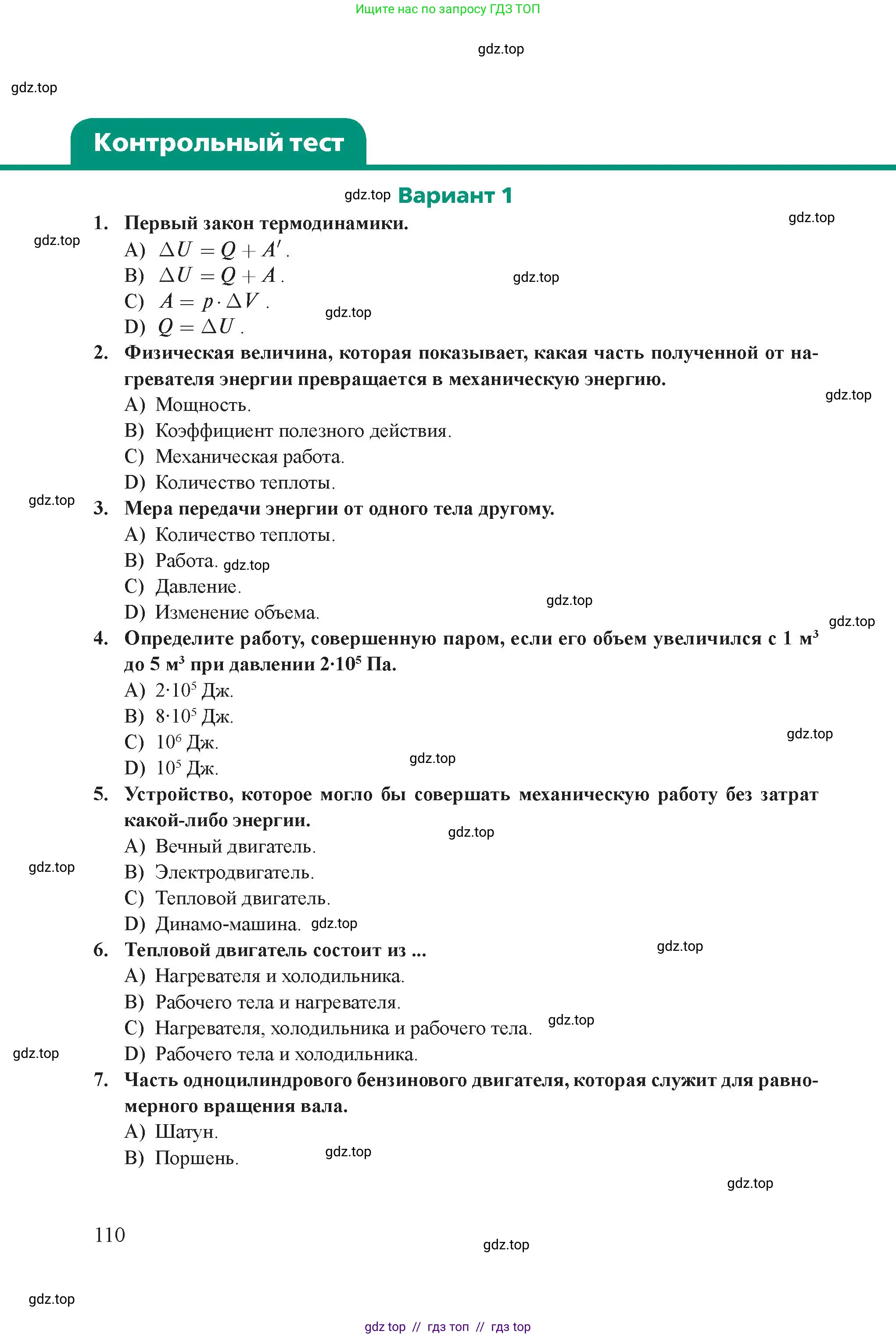 Физика, 8 класс Учебник, авторы: Закирова Назифа Анваровна, Аширов Руслан Рауфович, издательство Арман-ПВ, Алматы, 2018, страница 110