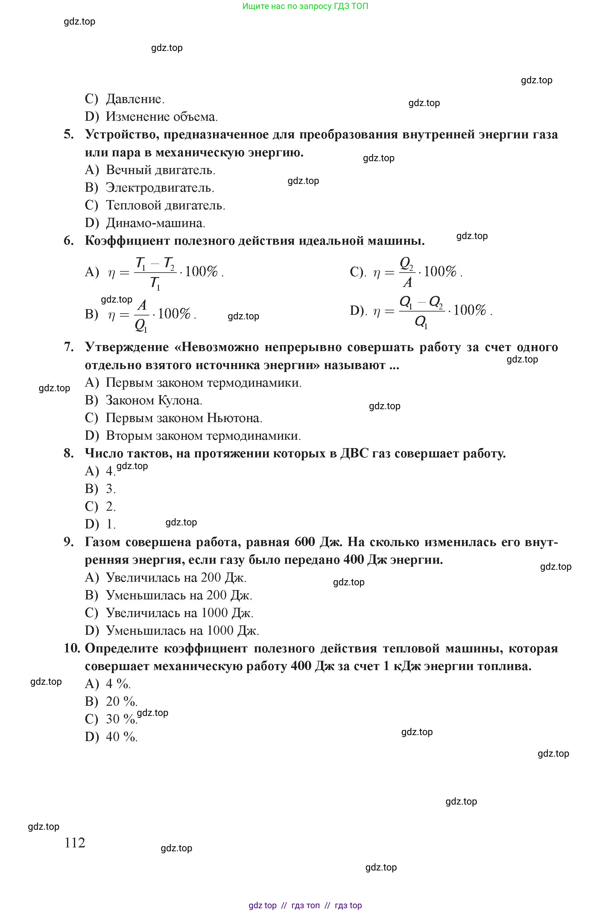 Физика, 8 класс Учебник, авторы: Закирова Назифа Анваровна, Аширов Руслан Рауфович, издательство Арман-ПВ, Алматы, 2018, страница 112