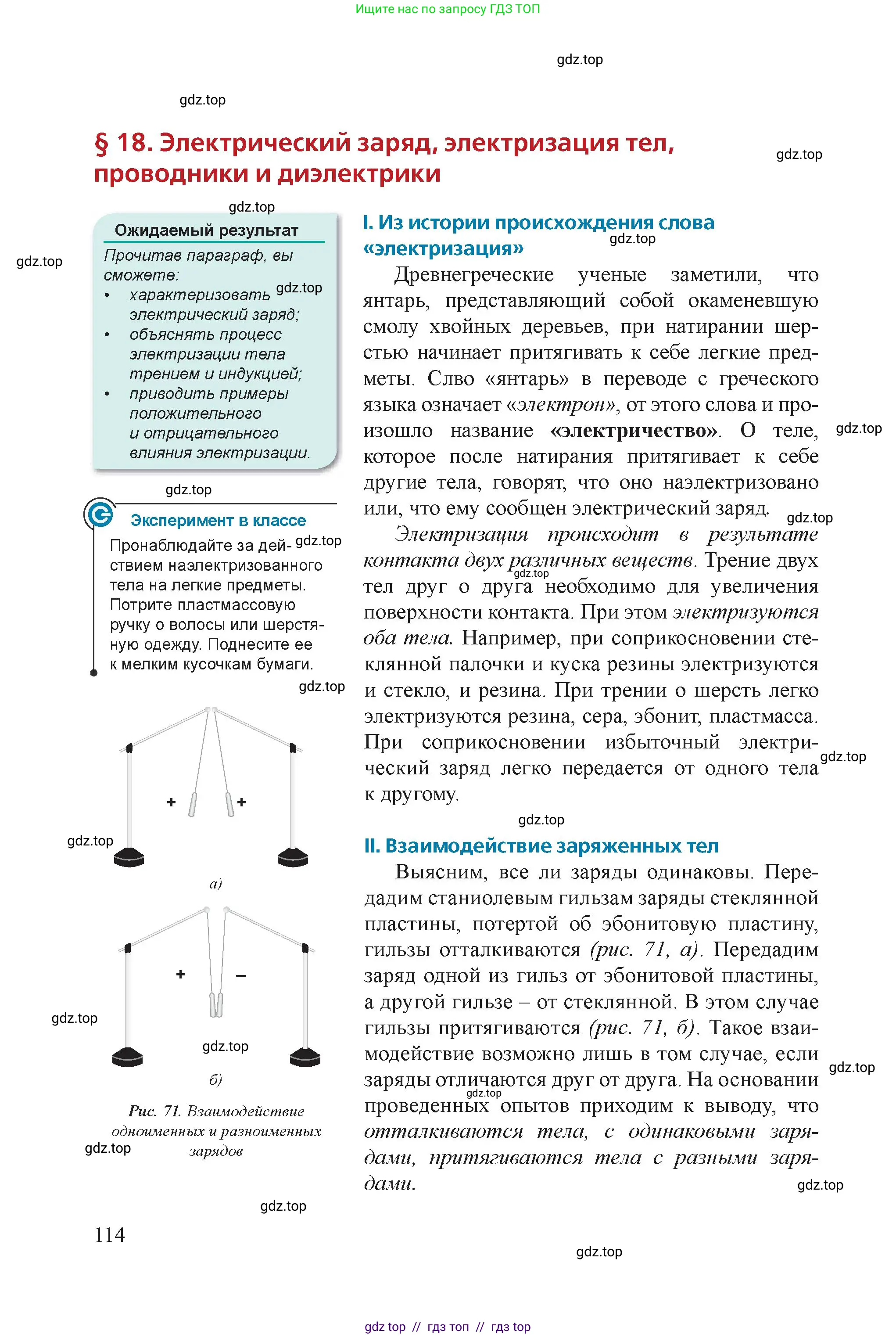 Физика, 8 класс Учебник, авторы: Закирова Назифа Анваровна, Аширов Руслан Рауфович, издательство Арман-ПВ, Алматы, 2018, страница 114