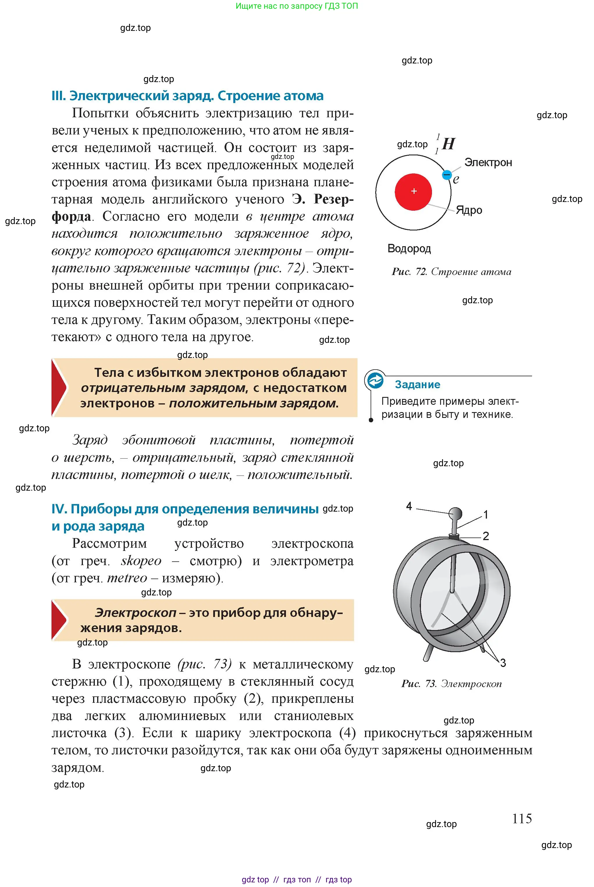Физика, 8 класс Учебник, авторы: Закирова Назифа Анваровна, Аширов Руслан Рауфович, издательство Арман-ПВ, Алматы, 2018, страница 115