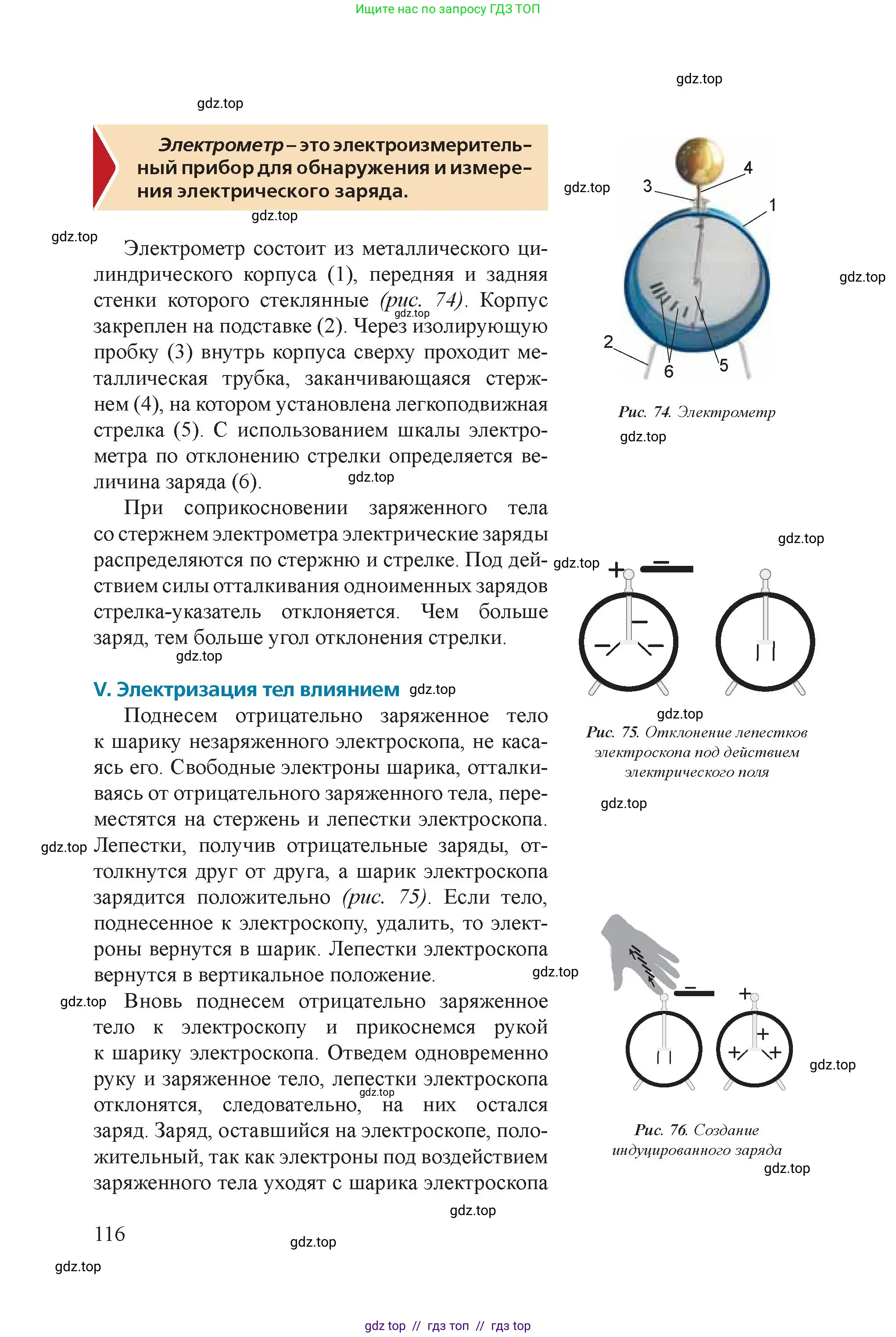 Физика, 8 класс Учебник, авторы: Закирова Назифа Анваровна, Аширов Руслан Рауфович, издательство Арман-ПВ, Алматы, 2018, страница 116