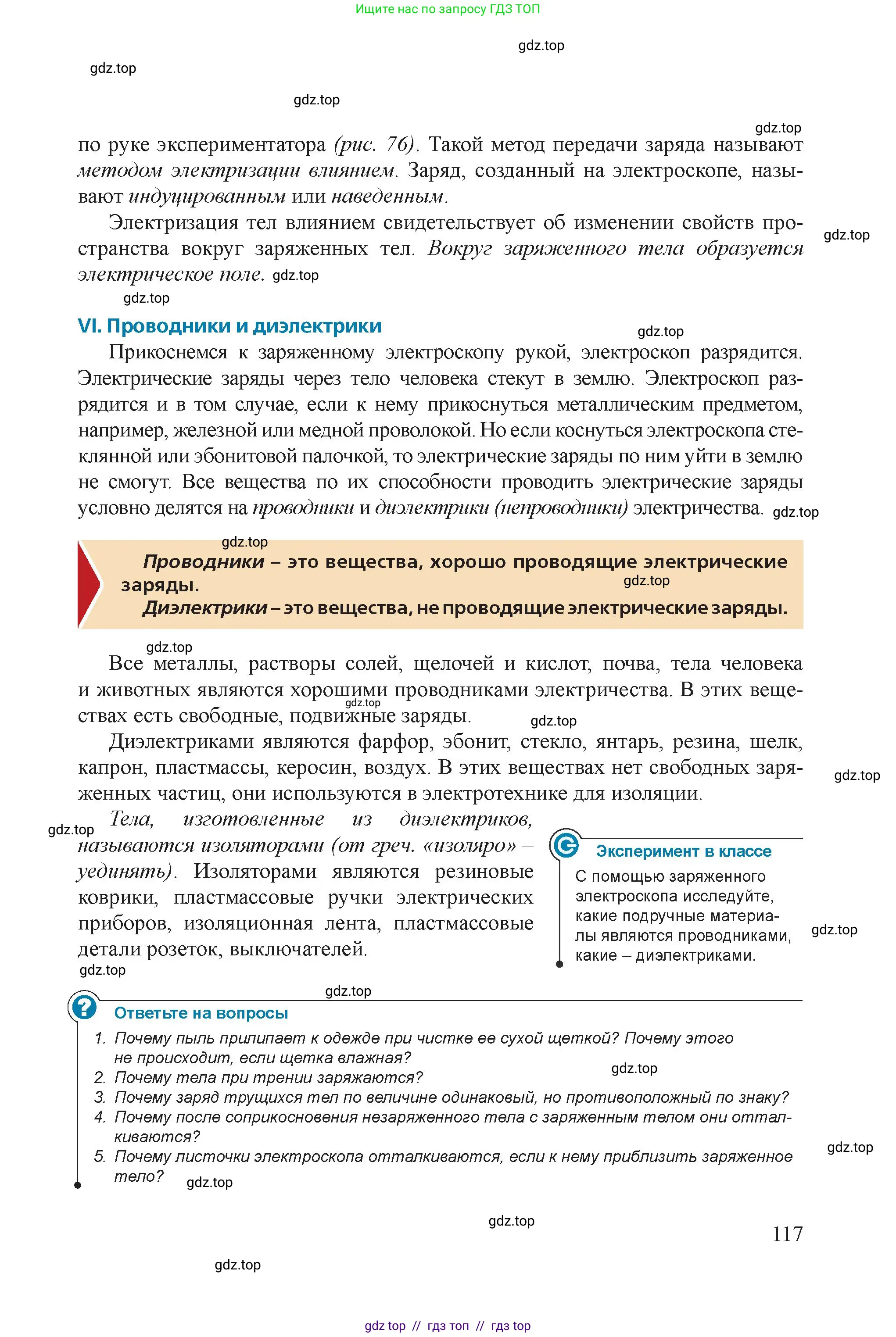 Физика, 8 класс Учебник, авторы: Закирова Назифа Анваровна, Аширов Руслан Рауфович, издательство Арман-ПВ, Алматы, 2018, страница 117