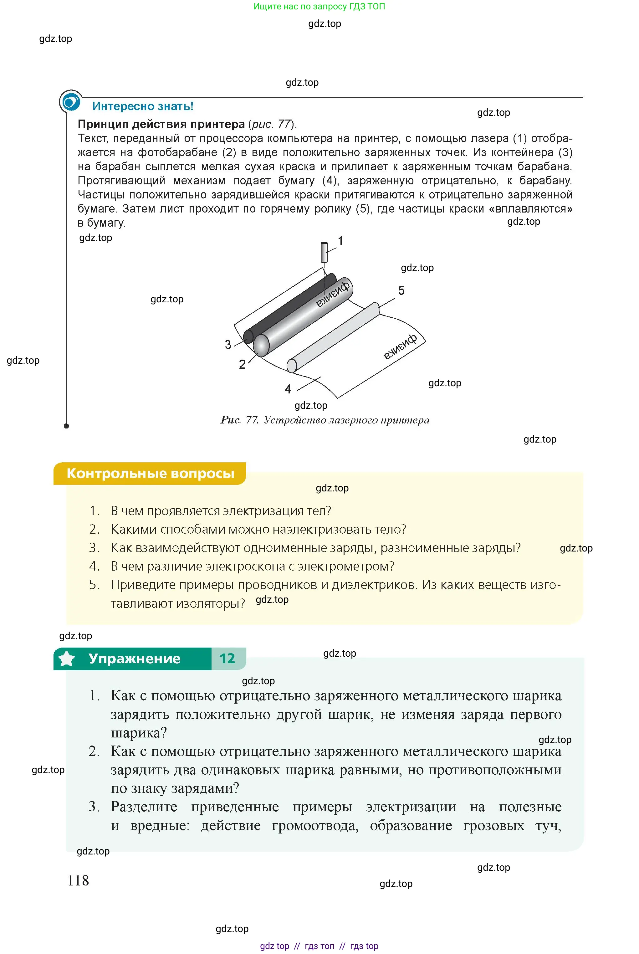 Физика, 8 класс Учебник, авторы: Закирова Назифа Анваровна, Аширов Руслан Рауфович, издательство Арман-ПВ, Алматы, 2018, страница 118