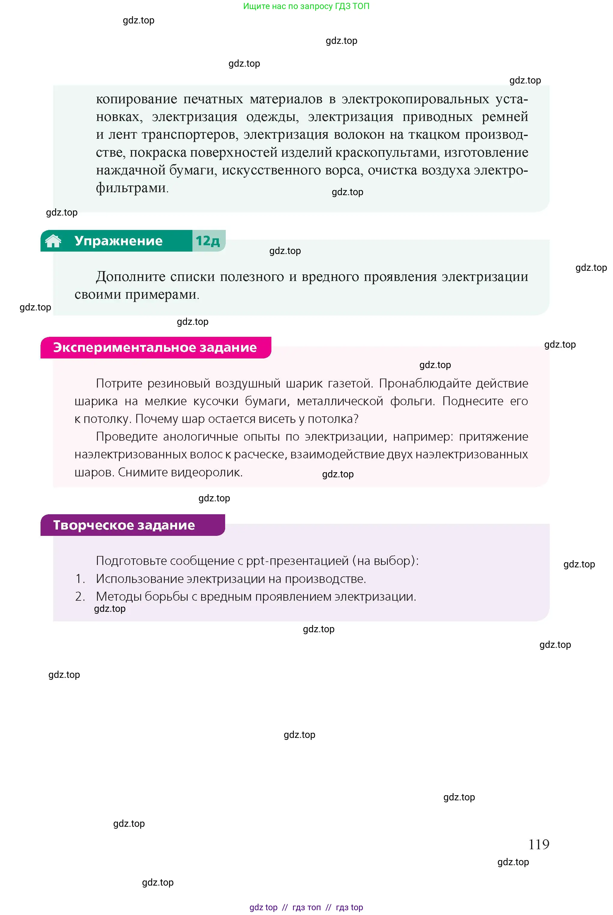 Физика, 8 класс Учебник, авторы: Закирова Назифа Анваровна, Аширов Руслан Рауфович, издательство Арман-ПВ, Алматы, 2018, страница 119
