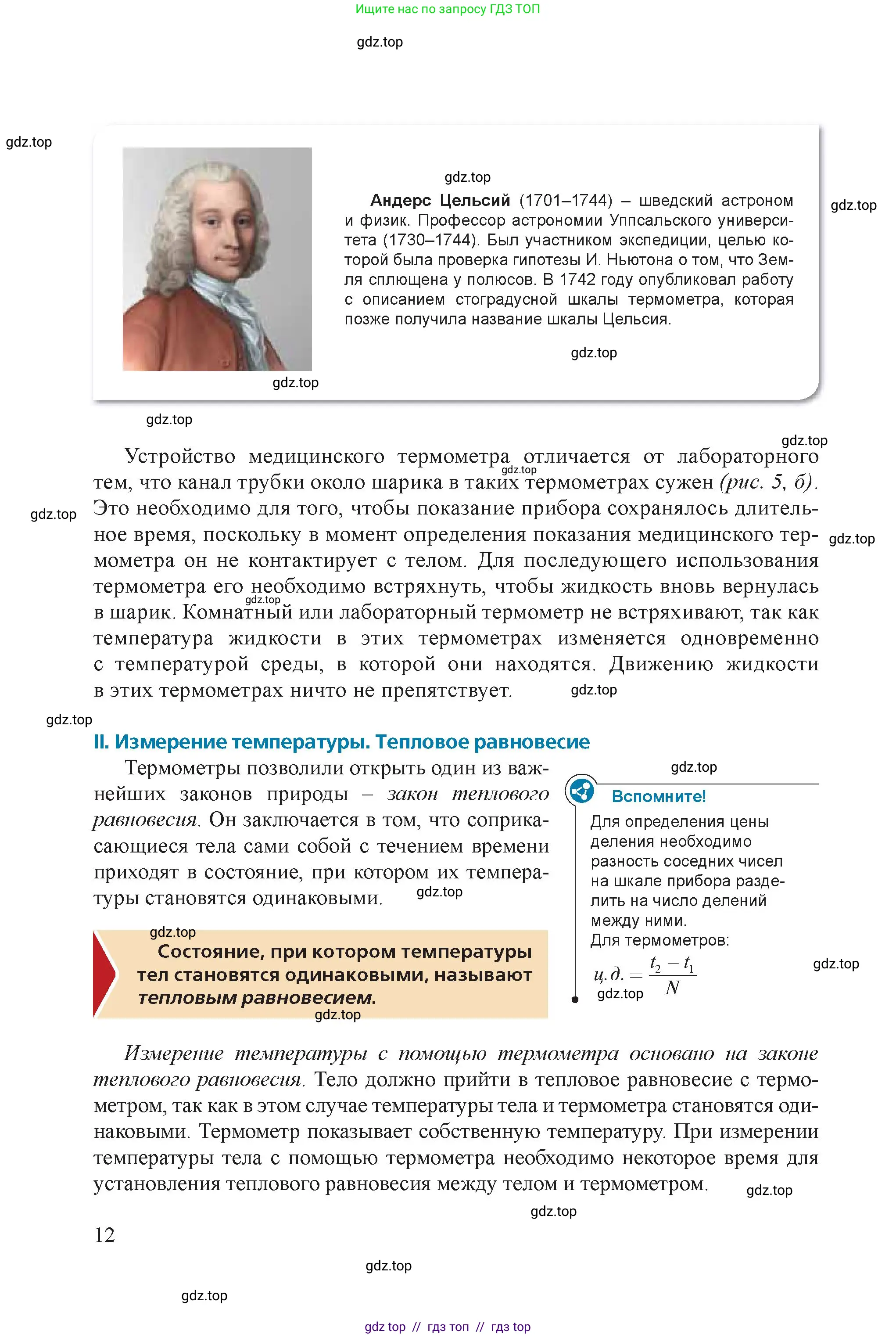 Физика, 8 класс Учебник, авторы: Закирова Назифа Анваровна, Аширов Руслан Рауфович, издательство Арман-ПВ, Алматы, 2018, страница 12