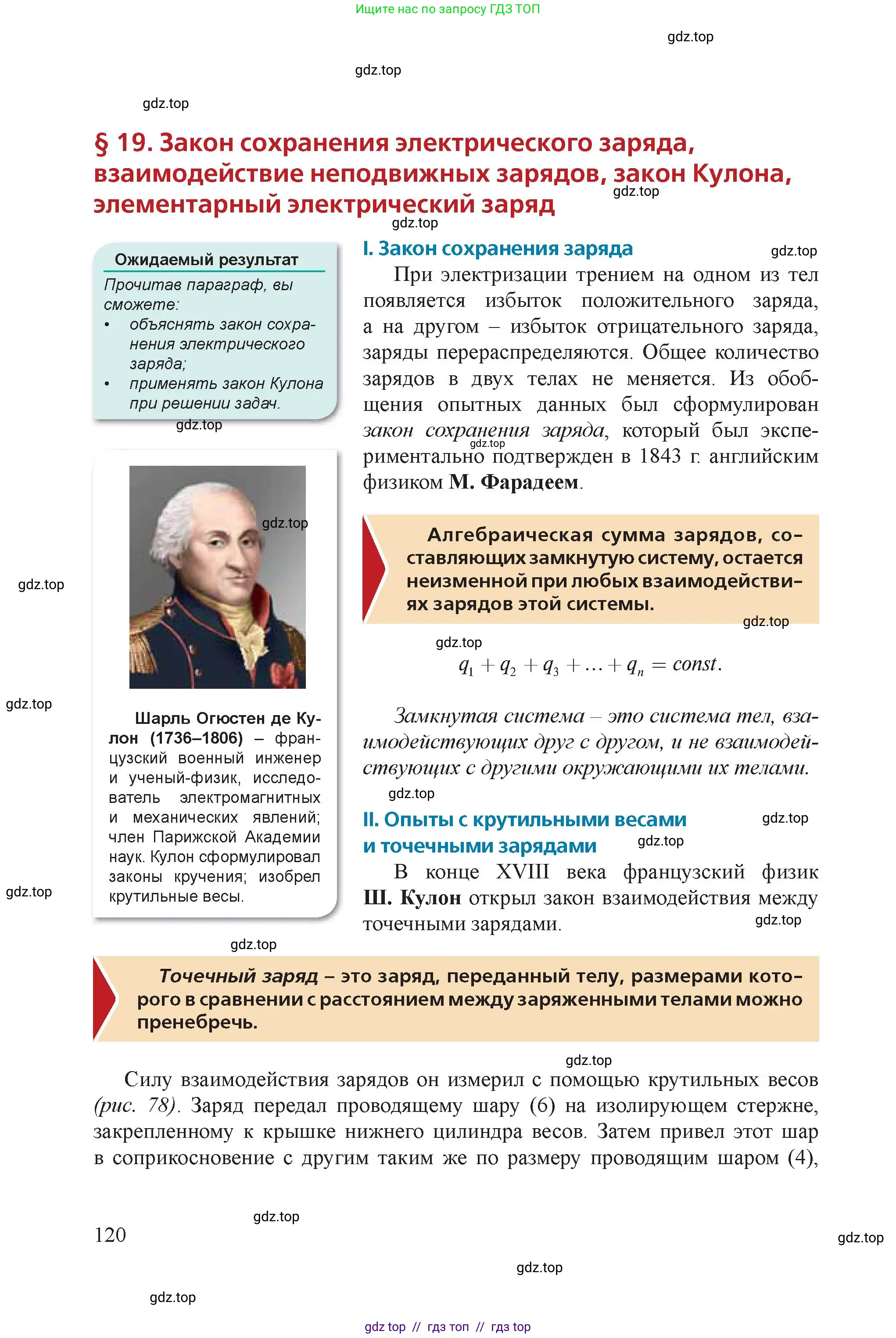 Физика, 8 класс Учебник, авторы: Закирова Назифа Анваровна, Аширов Руслан Рауфович, издательство Арман-ПВ, Алматы, 2018, страница 120