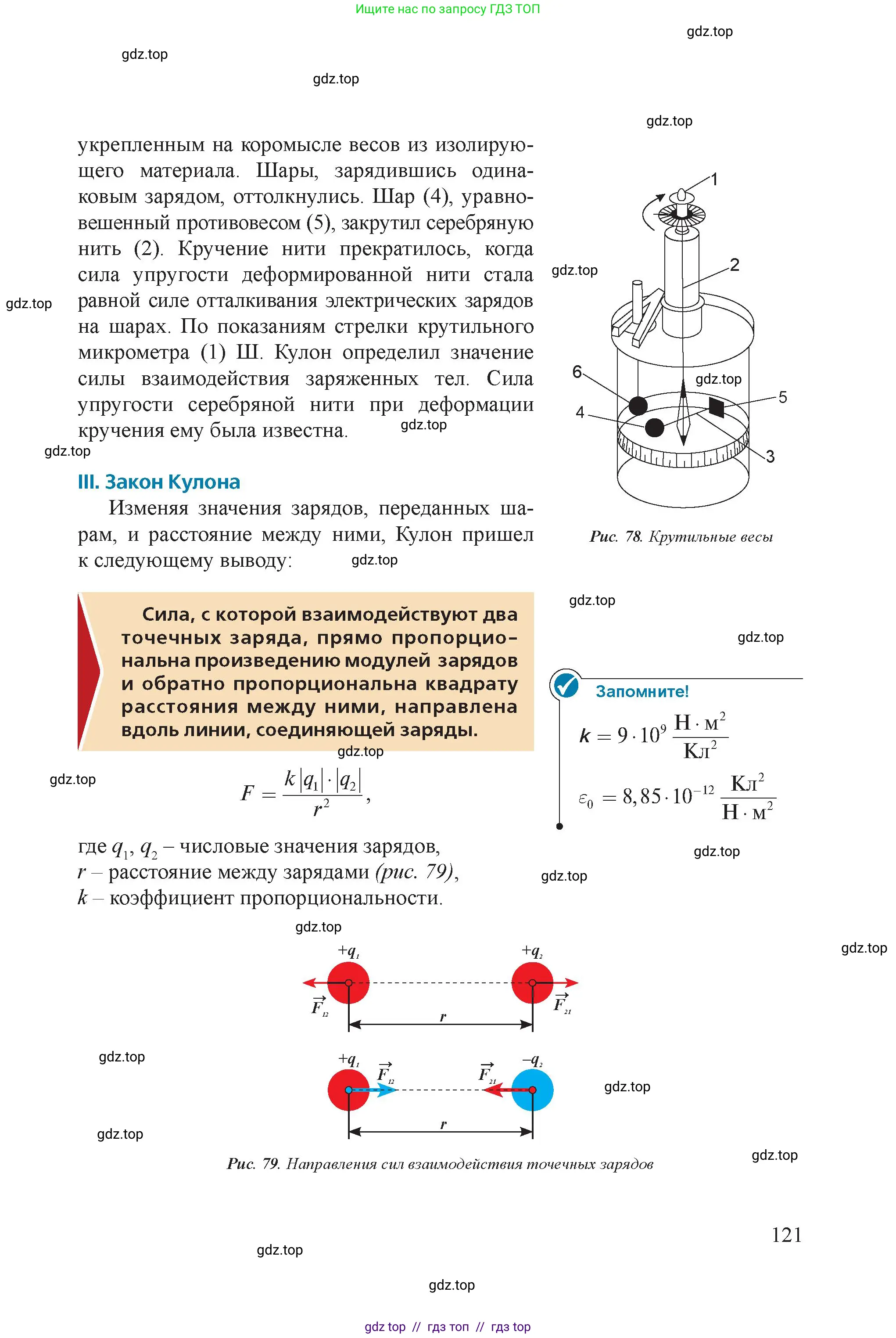 Физика, 8 класс Учебник, авторы: Закирова Назифа Анваровна, Аширов Руслан Рауфович, издательство Арман-ПВ, Алматы, 2018, страница 121