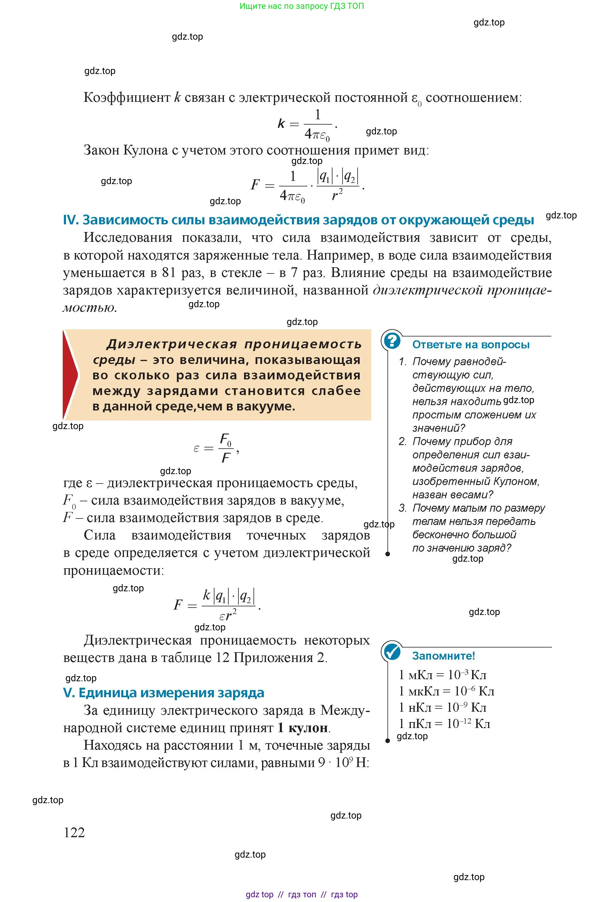Физика, 8 класс Учебник, авторы: Закирова Назифа Анваровна, Аширов Руслан Рауфович, издательство Арман-ПВ, Алматы, 2018, страница 122