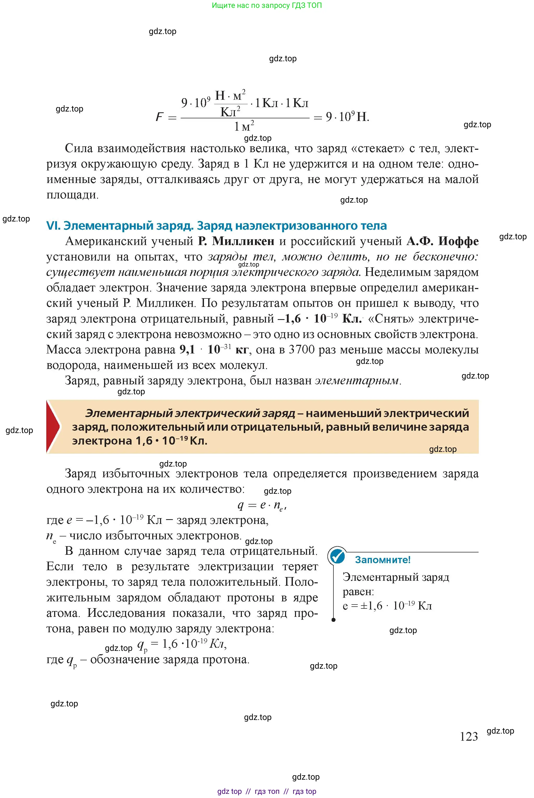 Физика, 8 класс Учебник, авторы: Закирова Назифа Анваровна, Аширов Руслан Рауфович, издательство Арман-ПВ, Алматы, 2018, страница 123