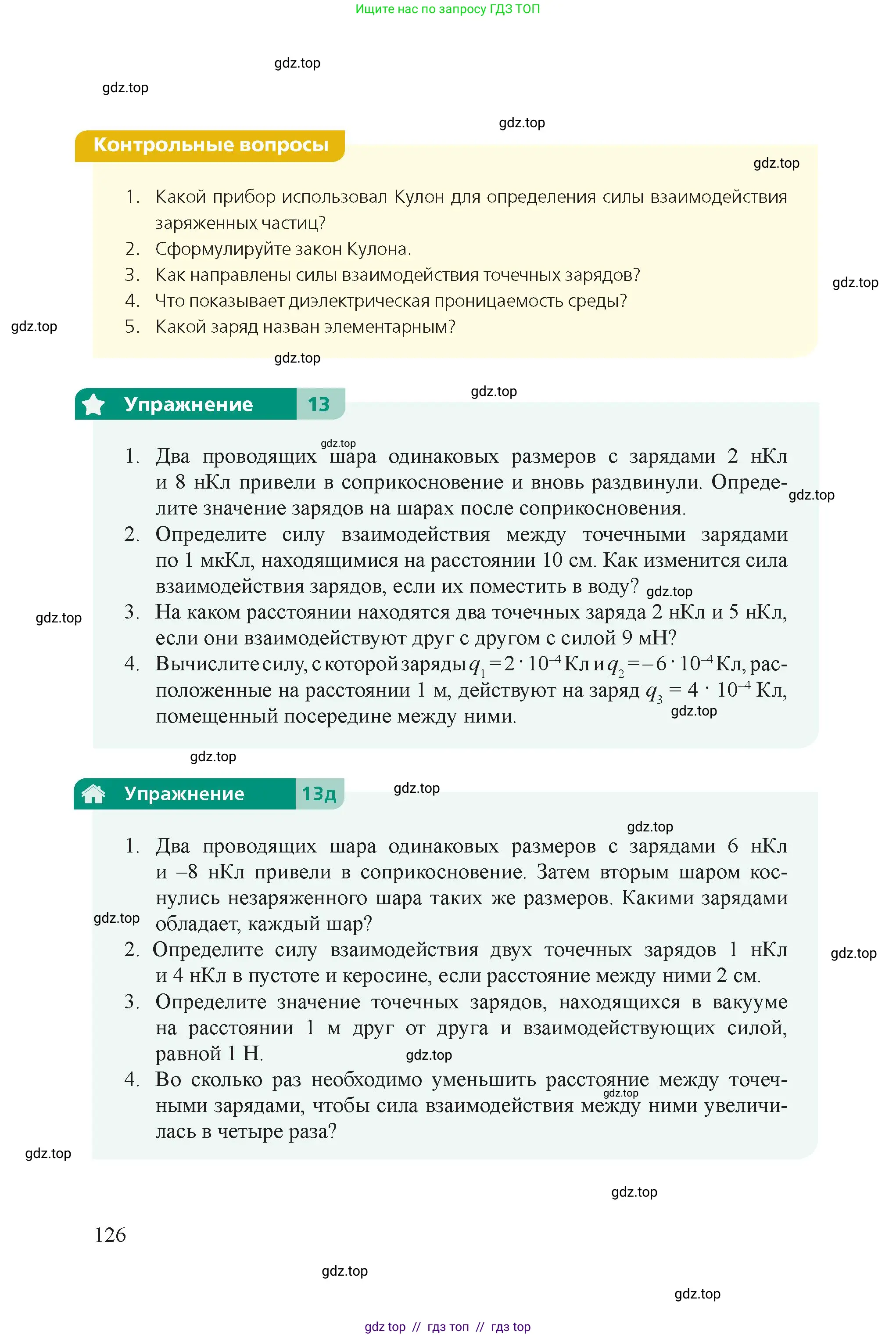 Физика, 8 класс Учебник, авторы: Закирова Назифа Анваровна, Аширов Руслан Рауфович, издательство Арман-ПВ, Алматы, 2018, страница 126