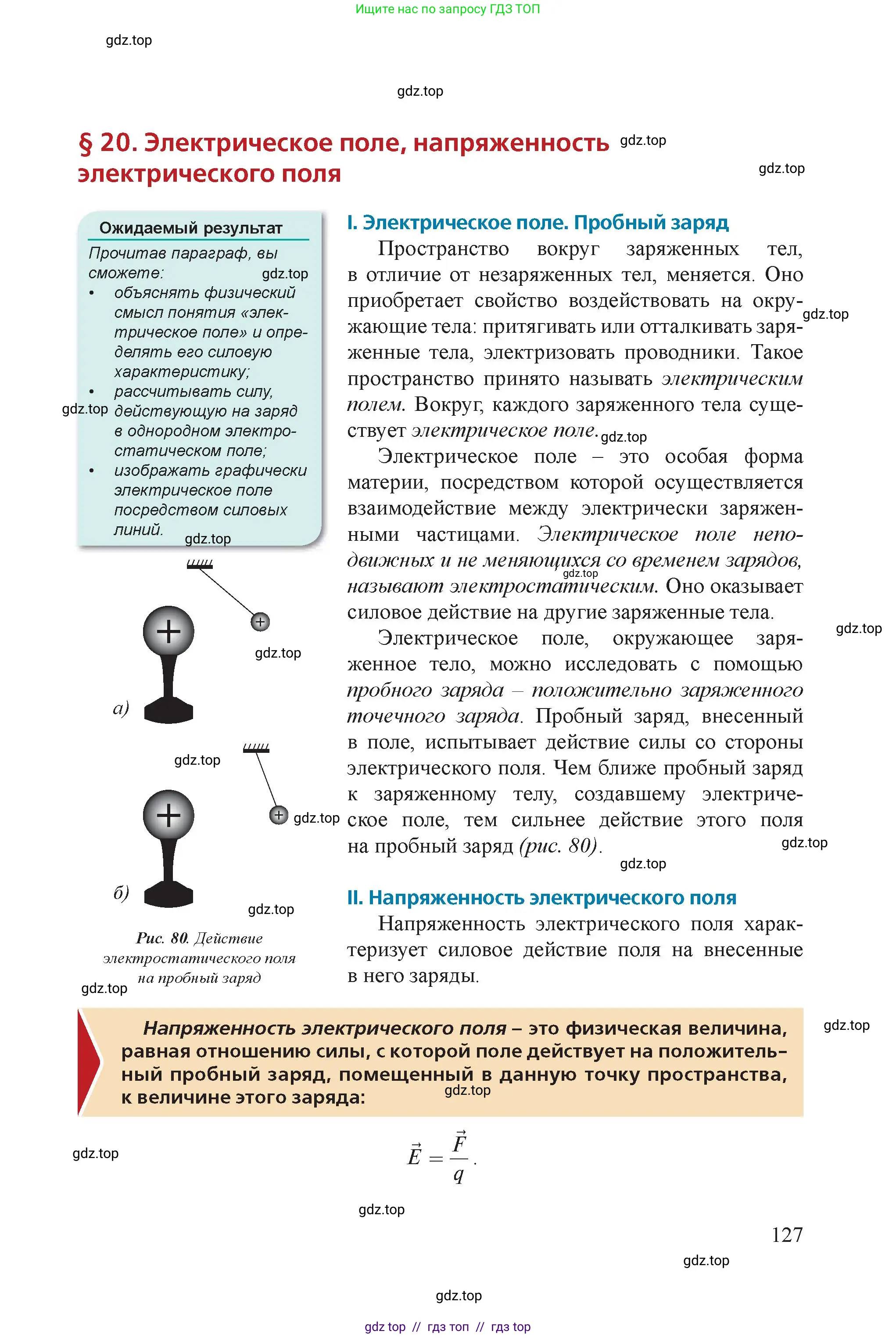 Физика, 8 класс Учебник, авторы: Закирова Назифа Анваровна, Аширов Руслан Рауфович, издательство Арман-ПВ, Алматы, 2018, страница 127