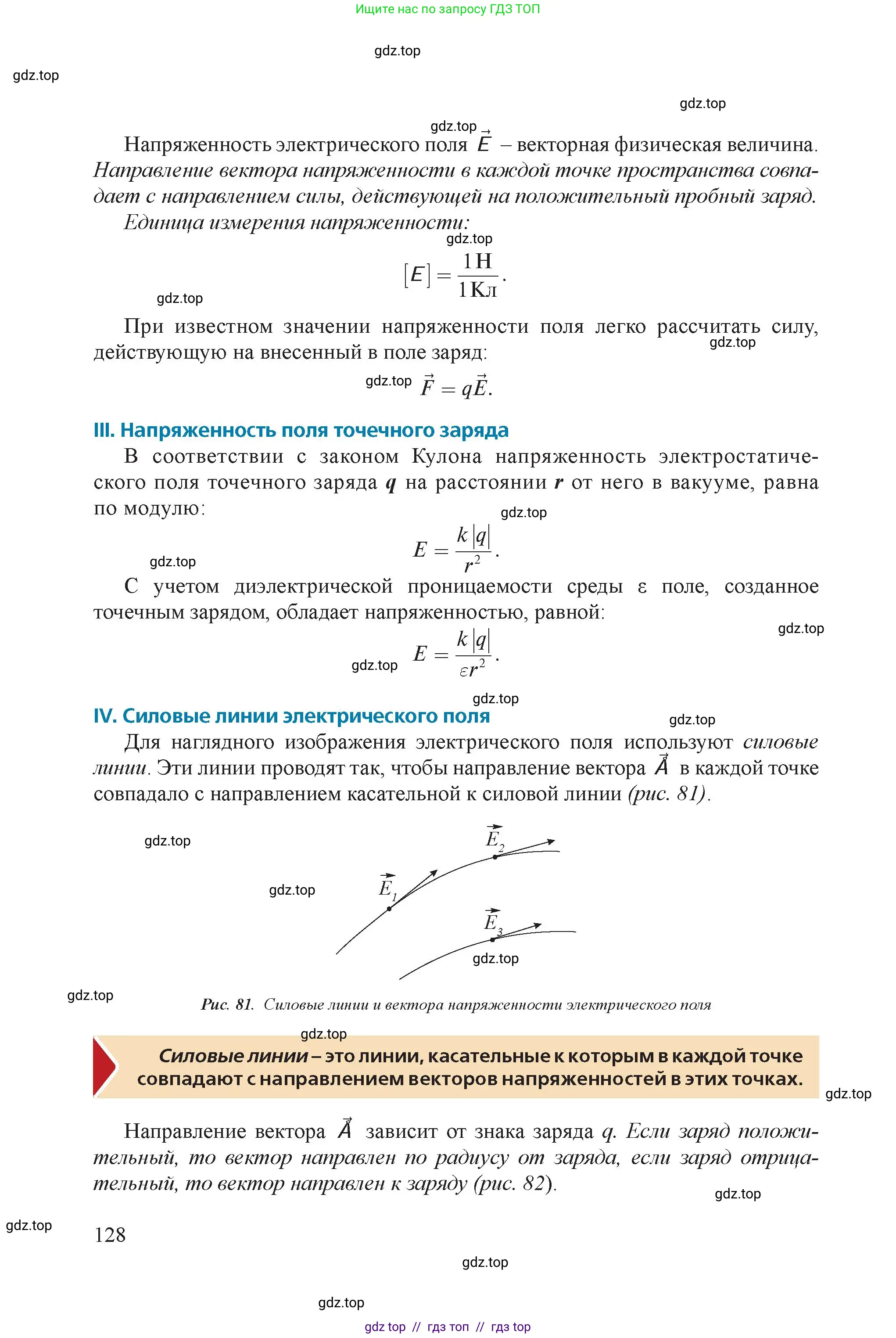 Физика, 8 класс Учебник, авторы: Закирова Назифа Анваровна, Аширов Руслан Рауфович, издательство Арман-ПВ, Алматы, 2018, страница 128