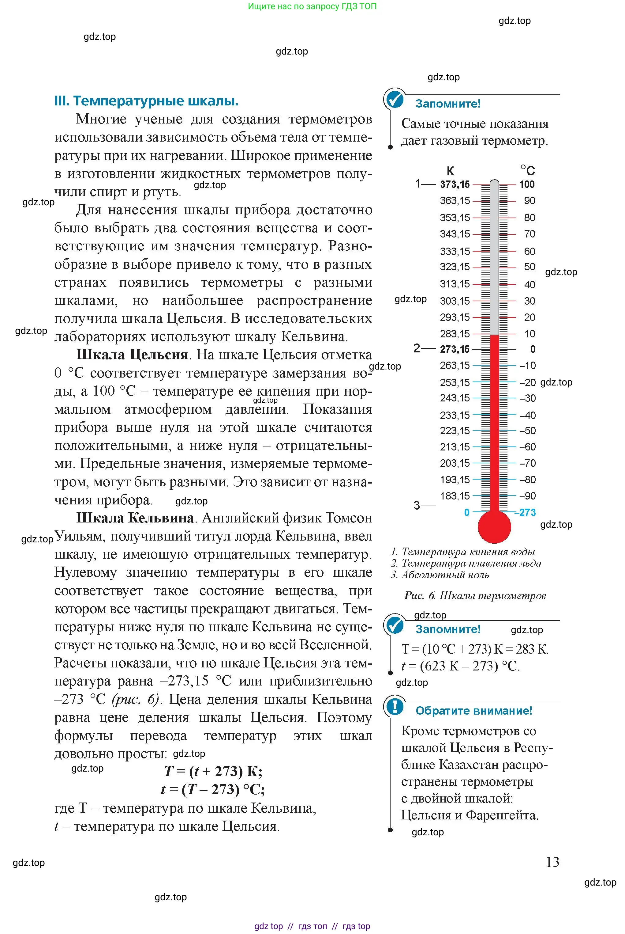 Физика, 8 класс Учебник, авторы: Закирова Назифа Анваровна, Аширов Руслан Рауфович, издательство Арман-ПВ, Алматы, 2018, страница 13