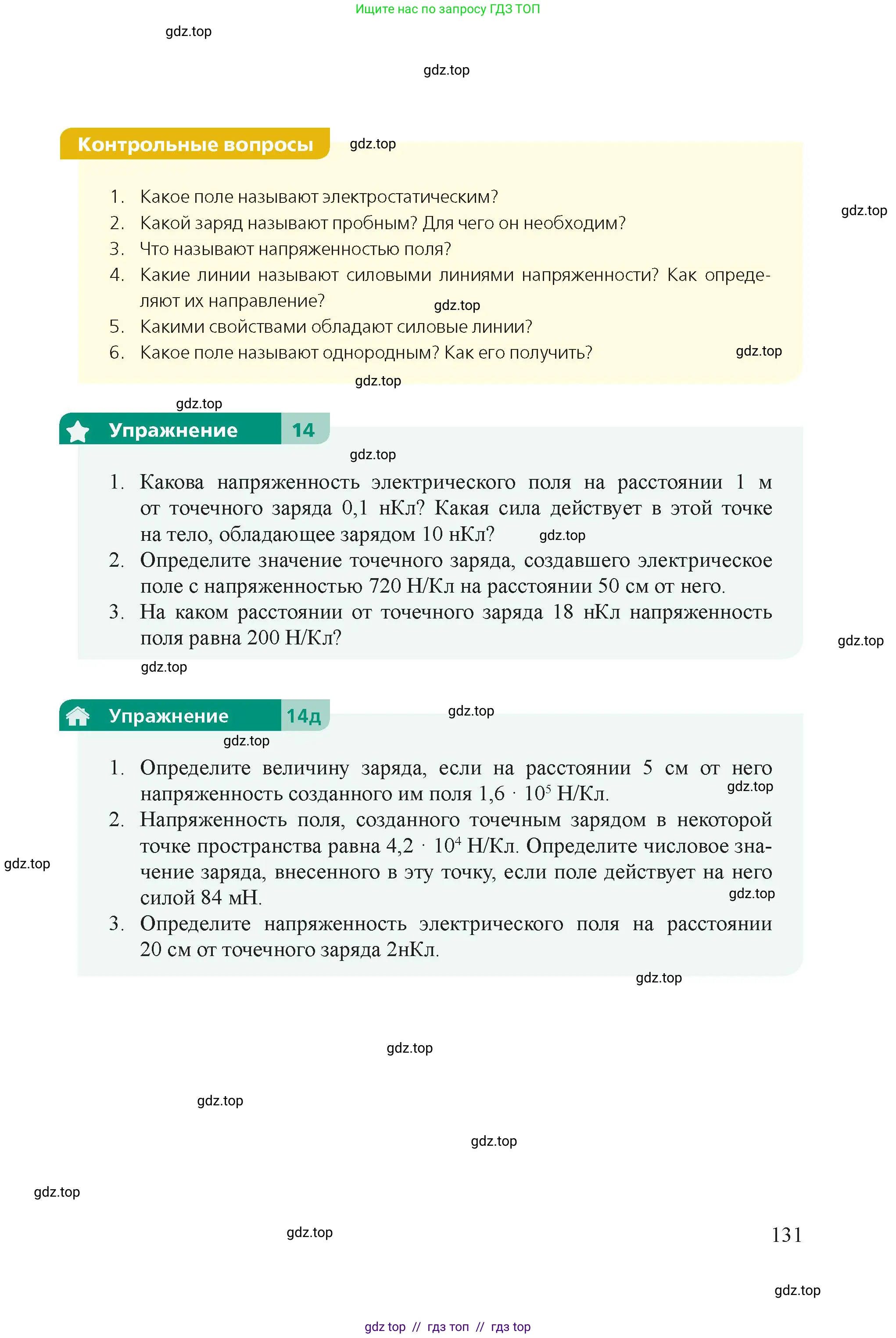 Физика, 8 класс Учебник, авторы: Закирова Назифа Анваровна, Аширов Руслан Рауфович, издательство Арман-ПВ, Алматы, 2018, страница 131
