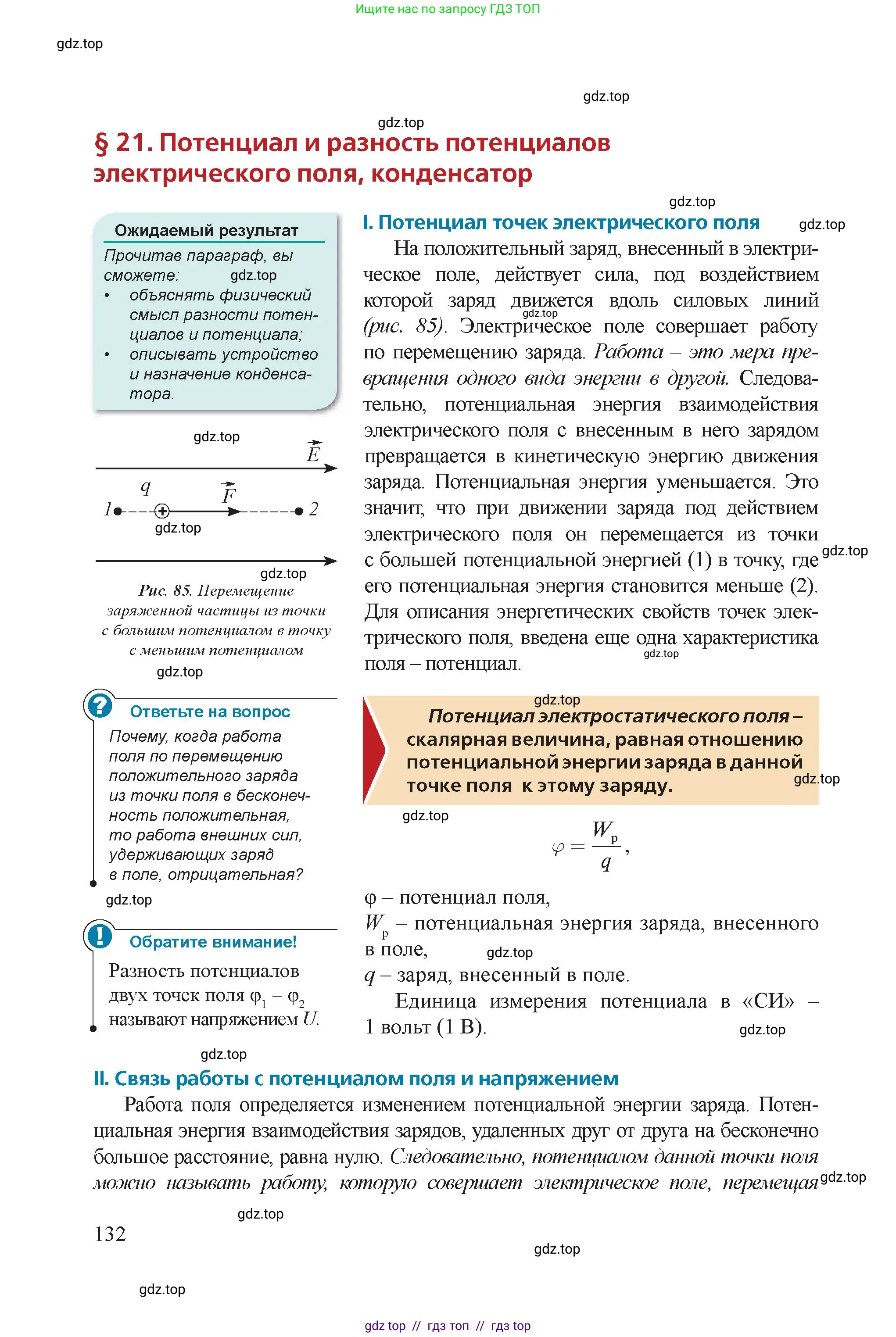 Физика, 8 класс Учебник, авторы: Закирова Назифа Анваровна, Аширов Руслан Рауфович, издательство Арман-ПВ, Алматы, 2018, страница 132