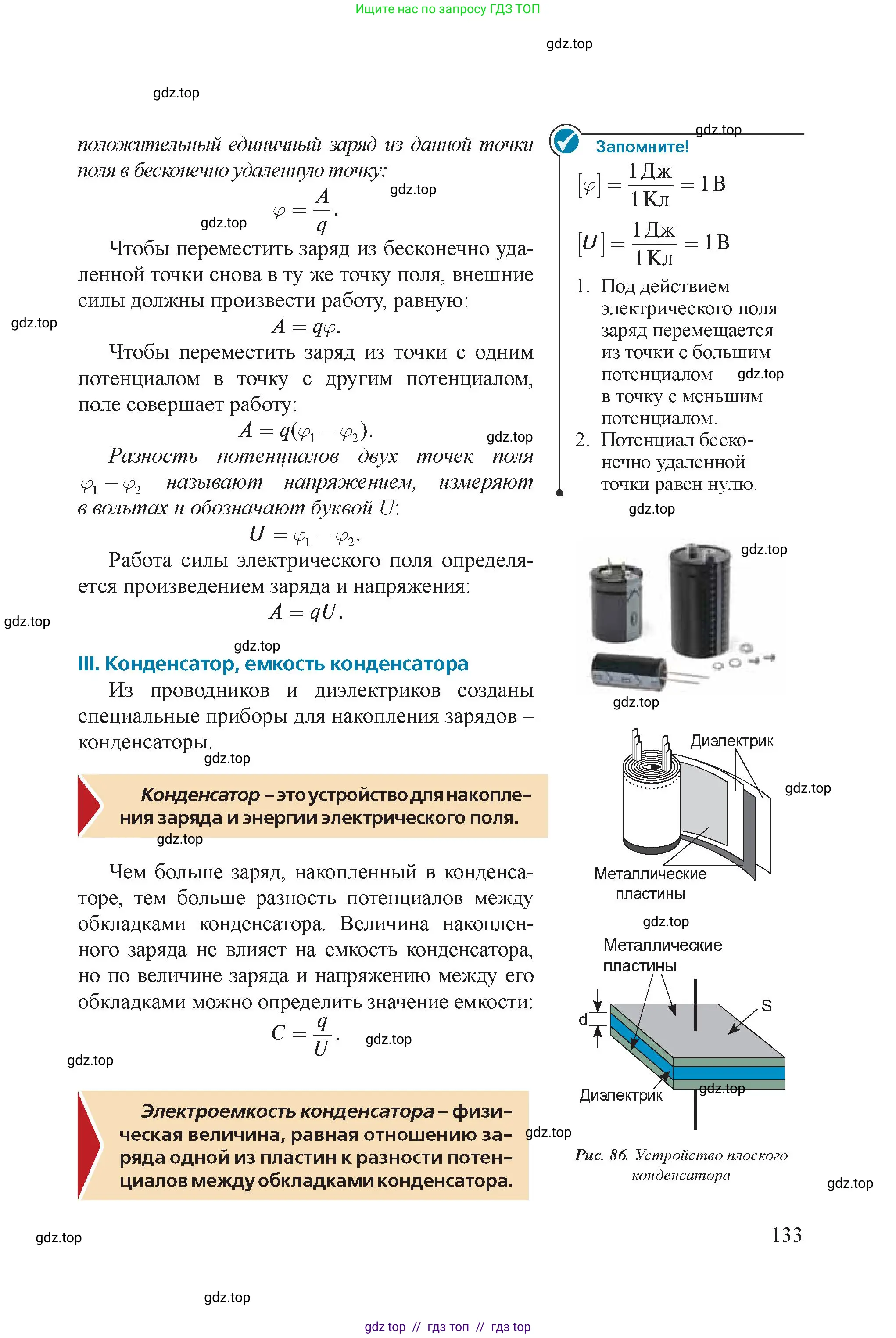Физика, 8 класс Учебник, авторы: Закирова Назифа Анваровна, Аширов Руслан Рауфович, издательство Арман-ПВ, Алматы, 2018, страница 133