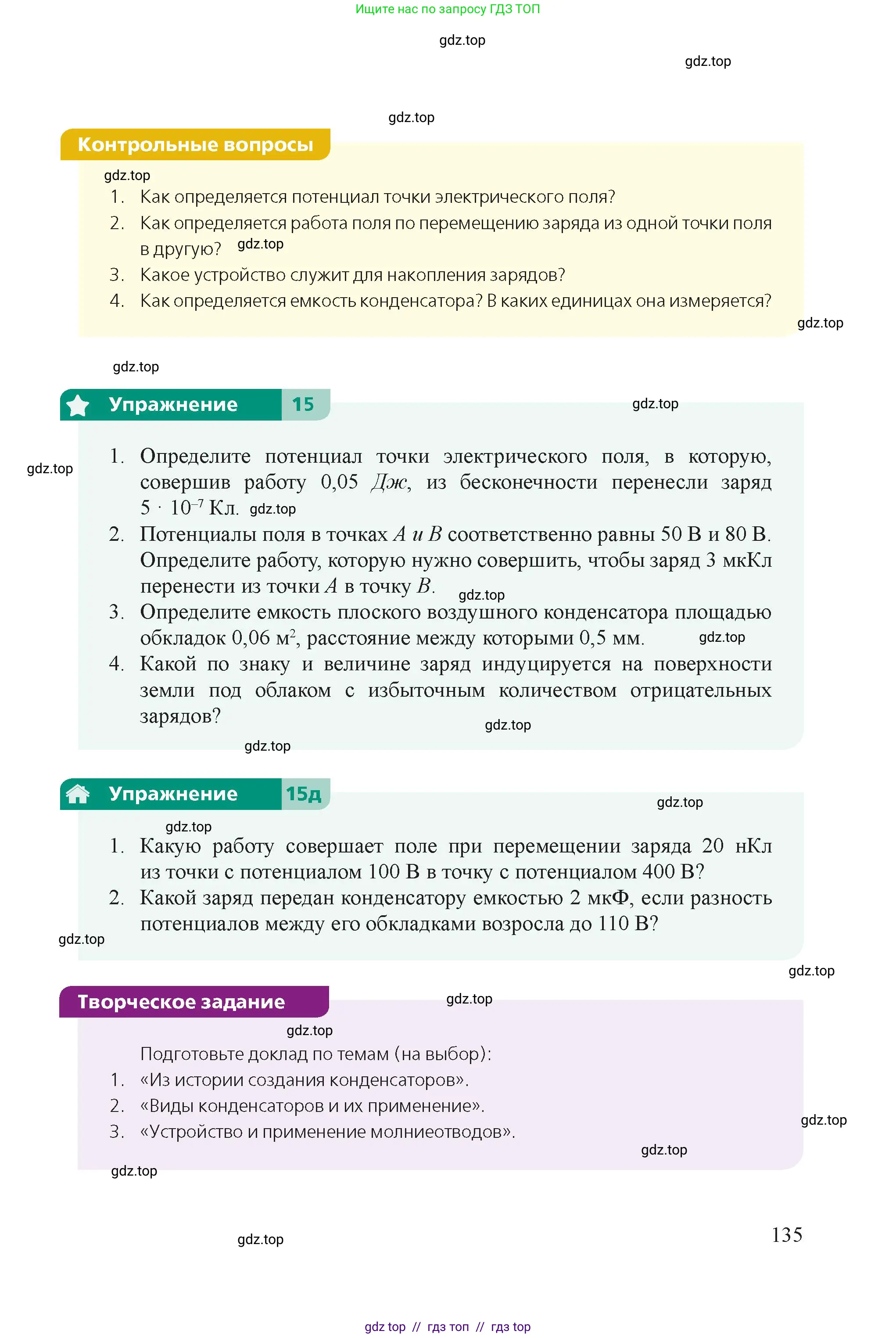 Физика, 8 класс Учебник, авторы: Закирова Назифа Анваровна, Аширов Руслан Рауфович, издательство Арман-ПВ, Алматы, 2018, страница 135